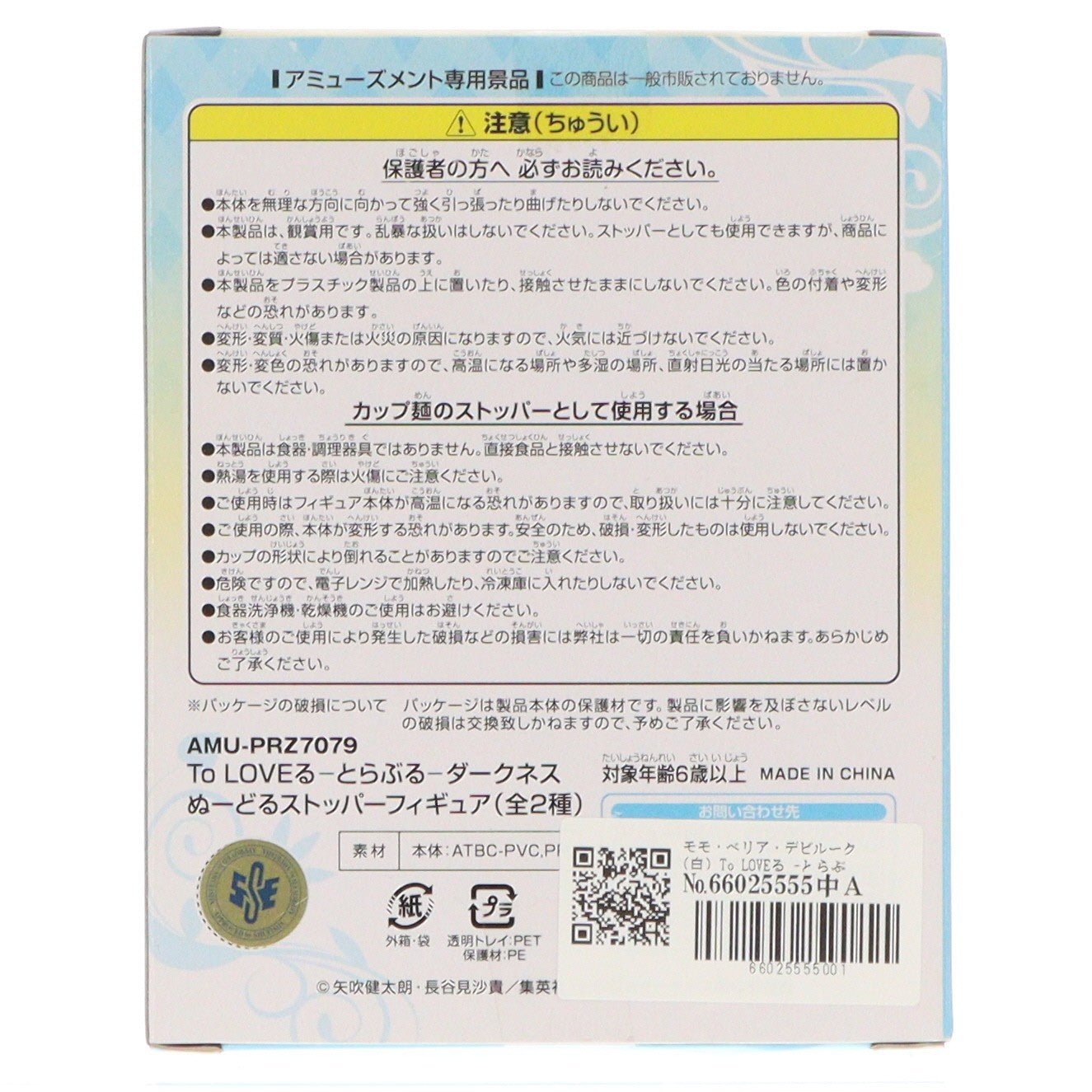 【中古即納】[FIG] モモ・ベリア・デビルーク(白) To LOVEる -とらぶる- ダークネス ぬーどるストッパーフィギュア プライズ(AMU-PRZ7079) フリュー(20160131)