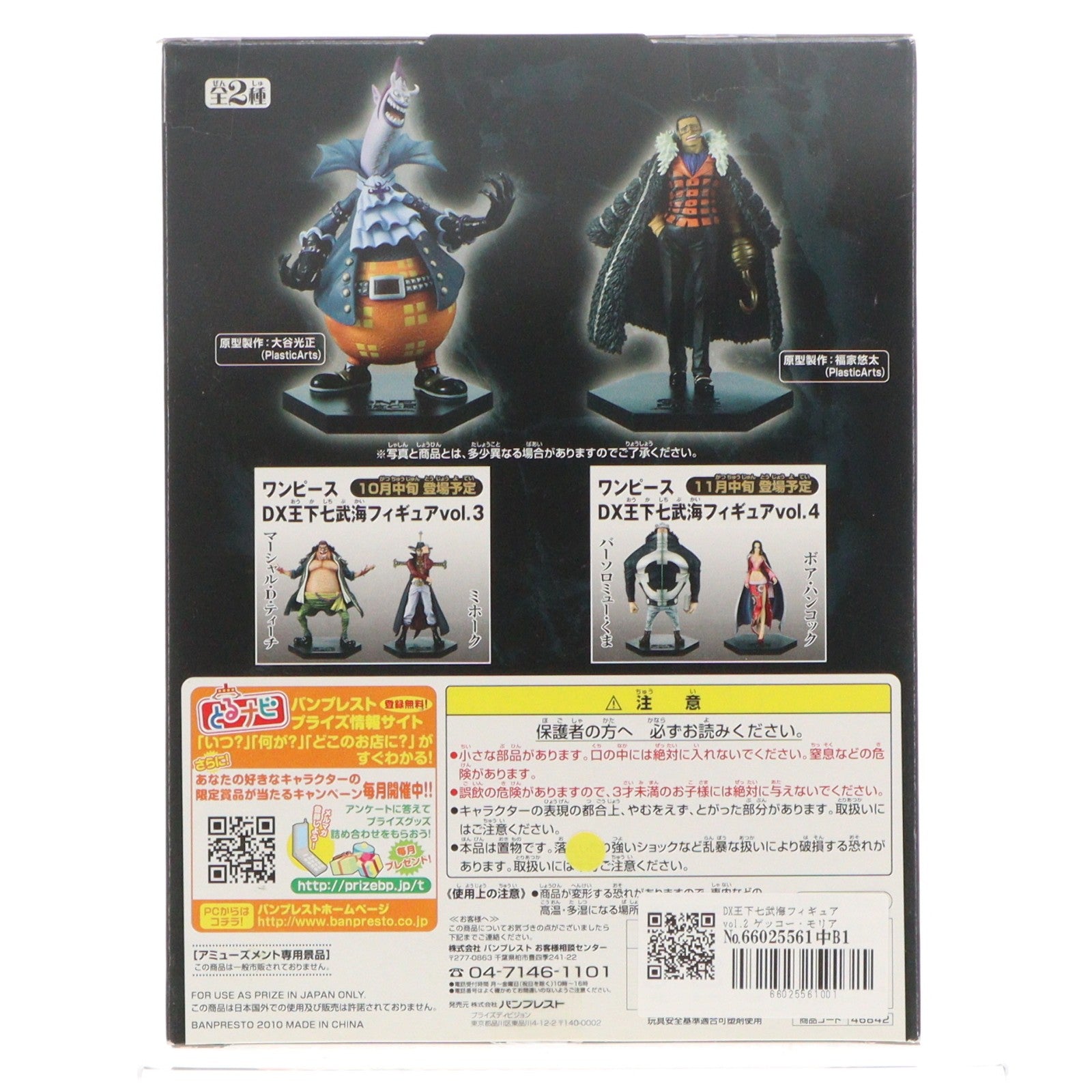 【中古即納】[FIG] DX王下七武海フィギュアvol.2 ゲッコー・モリア ONE PIECE(ワンピース) プライズ(46842) バンプレスト(20100930)