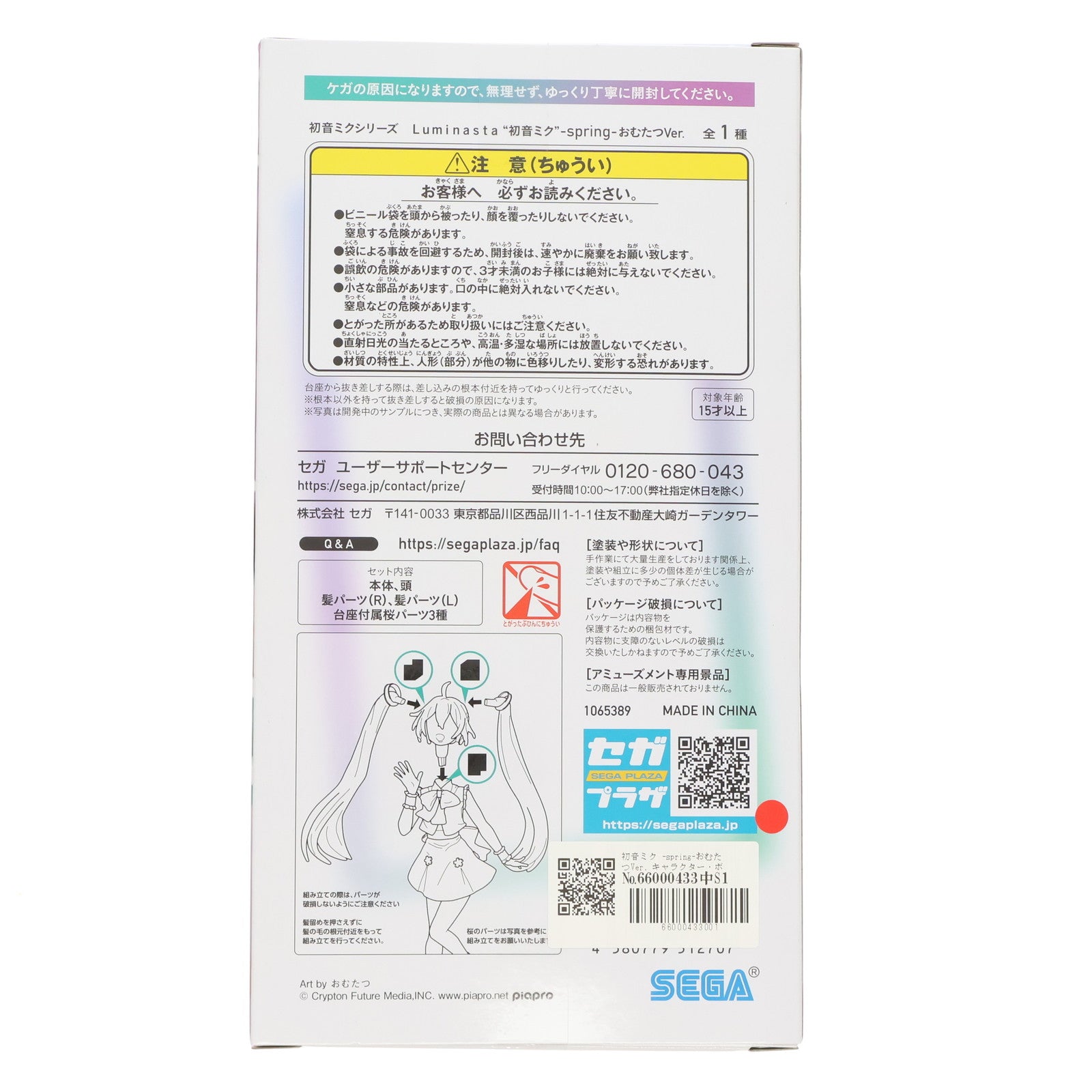 【中古即納】[FIG] 初音ミク -spring-おむたつVer. キャラクター・ボーカル・シリーズ01 初音ミク Luminasta フィギュア プライズ(1065389) セガ(20230430)