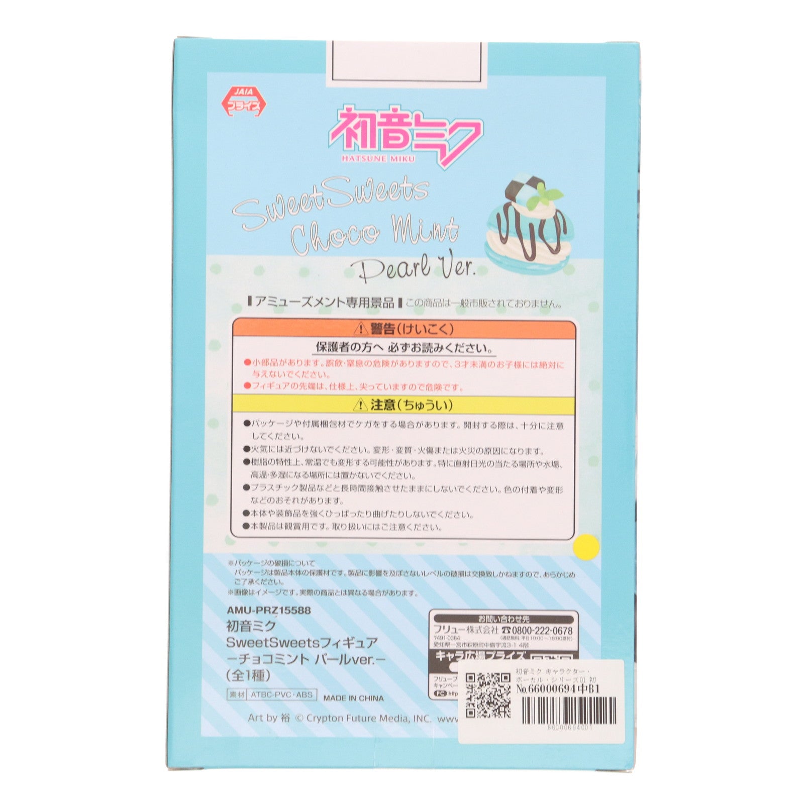 【中古即納】[FIG] 初音ミク キャラクター・ボーカル・シリーズ01 初音ミク Sweet Sweets フィギュア-チョコミント パールver.- プライズ(AMU-PRZ15588) フリュー(20230930)