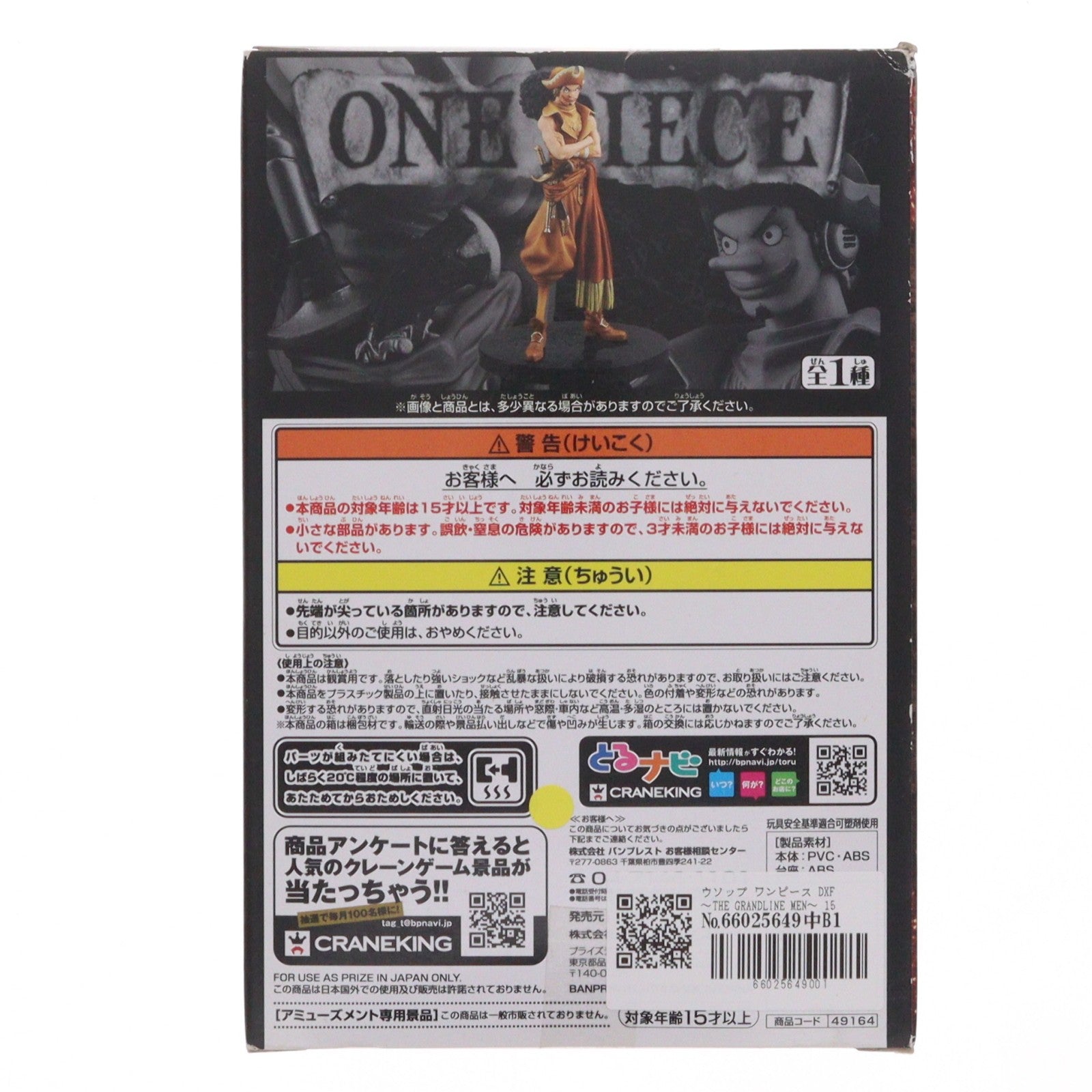 【中古即納】[FIG] ウソップ ワンピース DXF～THE GRANDLINE MEN～ 15TH EDITION vol.2 ONE PIECE フィギュア プライズ(49164) バンプレスト(20140930)