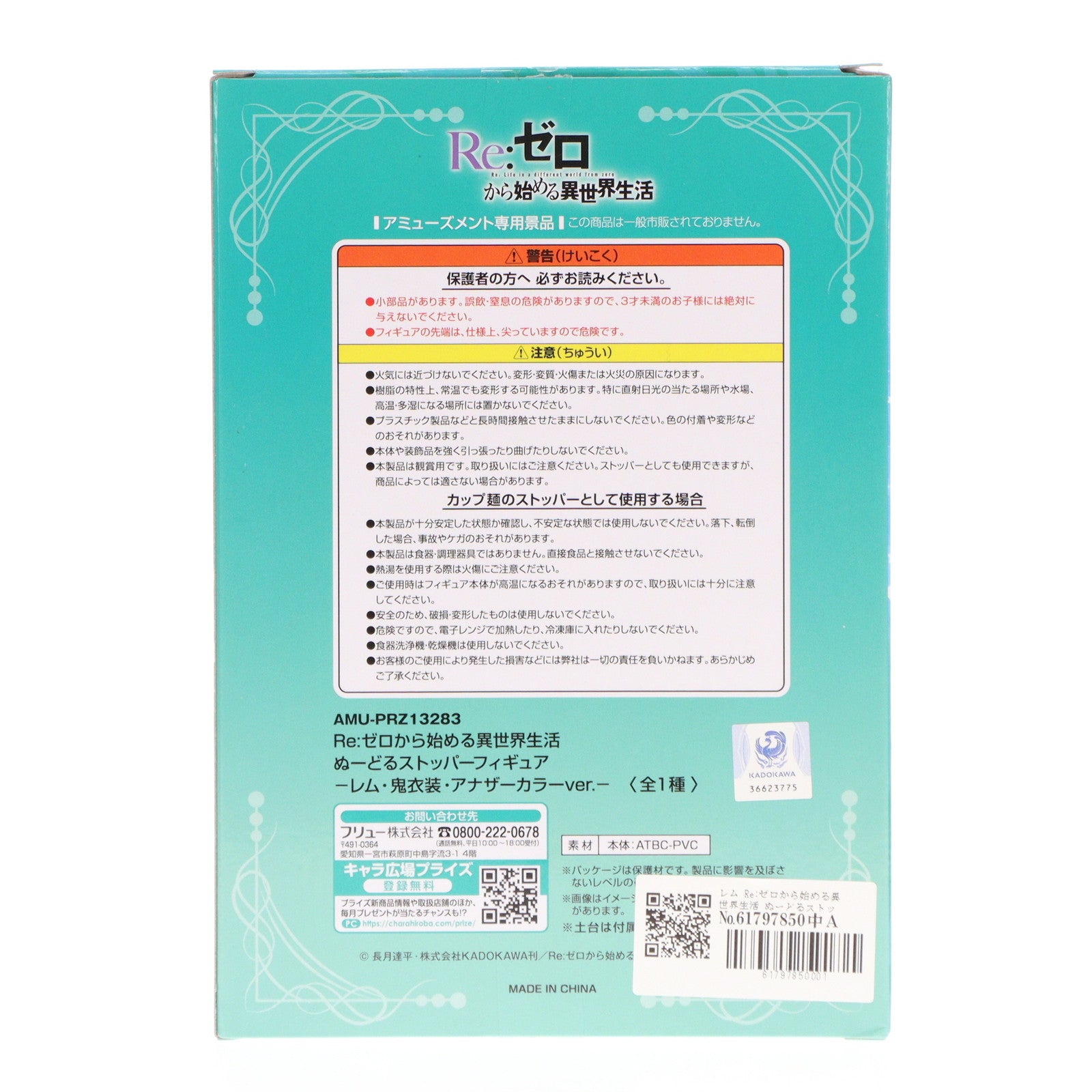 【中古即納】[FIG] レム Re:ゼロから始める異世界生活 ぬーどるストッパーフィギュア-レム・鬼衣装・アナザーカラーver.- プライズ(AMU-PRZ13283) フリュー(20220410)