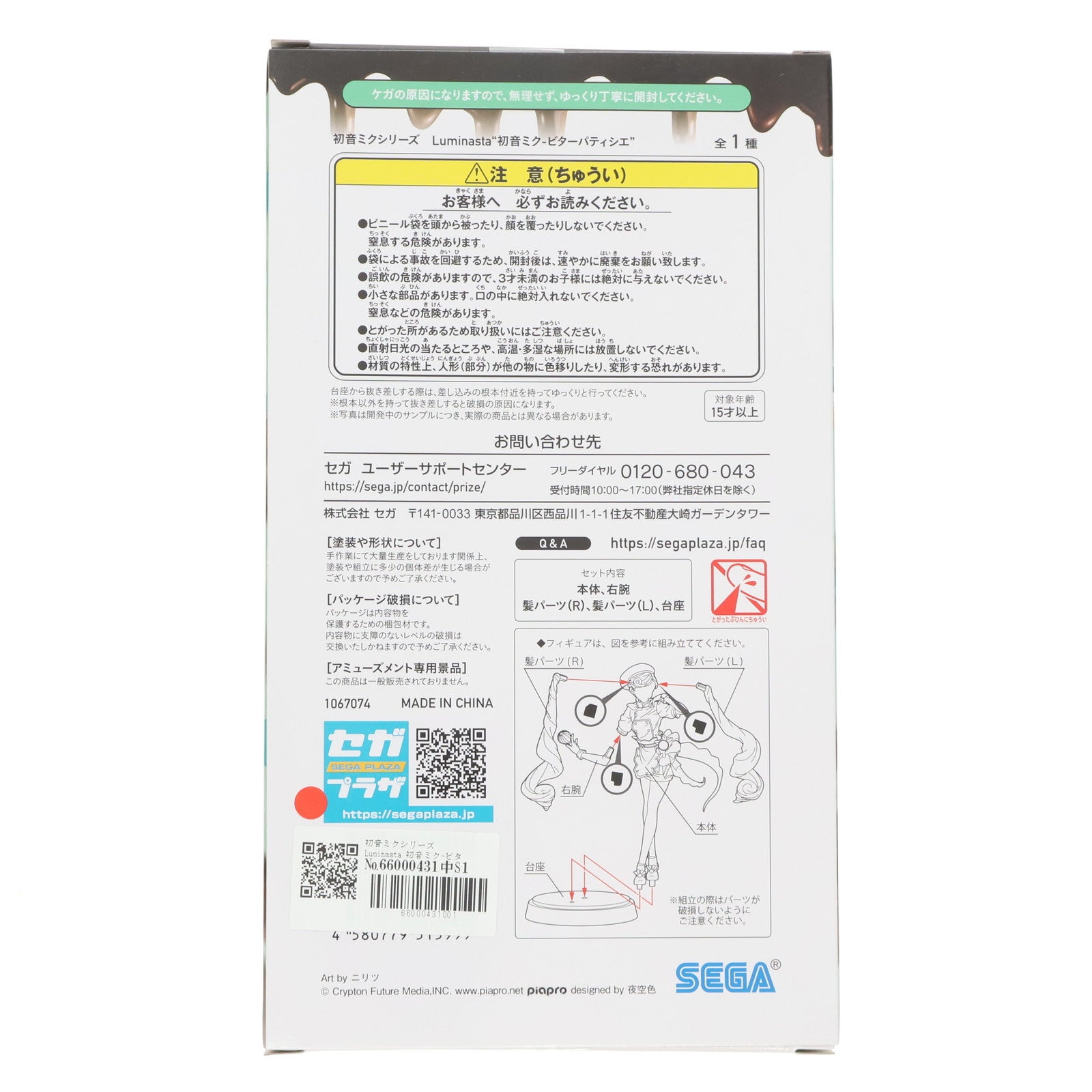 【中古即納】[FIG] 初音ミクシリーズ Luminasta 初音ミク-ビターパティシエ キャラクター・ボーカル・シリーズ01 初音ミク フィギュア プライズ(1067074) セガ(20230131)