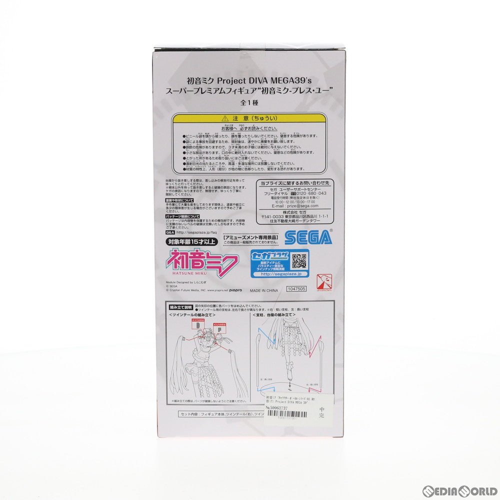 【中古即納】[FIG] 初音ミク-ブレス・ユー 初音ミク Project DIVA MEGA 39’s スーパープレミアムフィギュア プライズ(1047505) セガ(20210131)