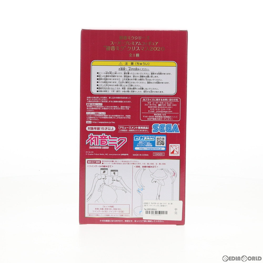 【中古即納】[FIG] 初音ミク クリスマス2020 キャラクター・ボーカル・シリーズ01 初音ミク スーパープレミアムフィギュア プライズ(1045051) セガ(20201031)