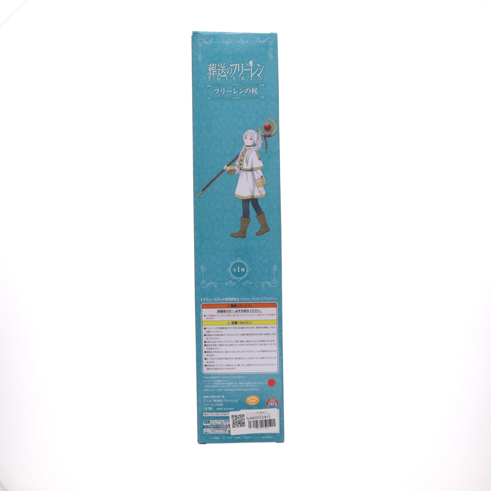 【中古即納】[FIG] フリーレンの杖 葬送のフリーレン フィギュア プライズ(AMU-PRZ19719) フリュー(20251010)