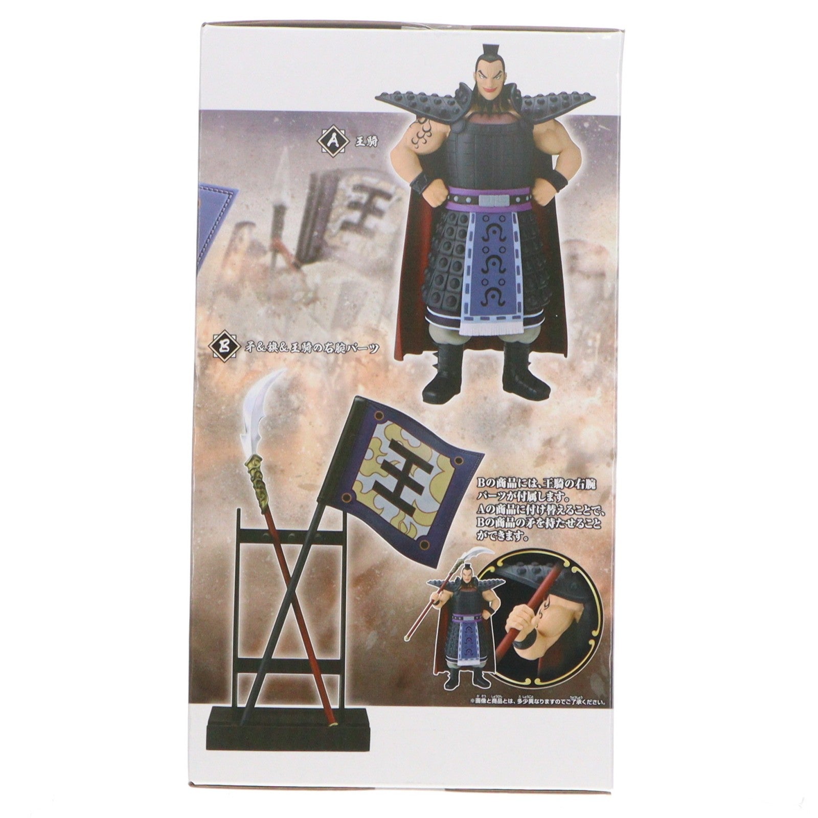 【中古即納】[FIG] B 矛&旗&王騎の右腕パーツ キングダム Grandista-王騎- フィギュア プライズ(2771388) バンプレスト(20251211)
