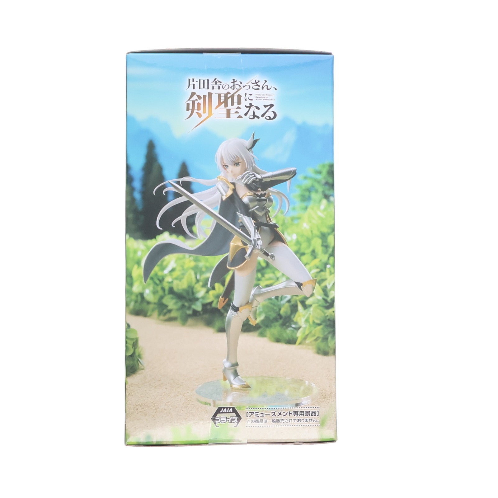 【中古即納】[FIG] アリューシア・シトラス 片田舎のおっさん、剣聖になる ハイプレミアムフィギュア『アリューシア・シトラス』 プライズ(1118310) セガ(20250919)