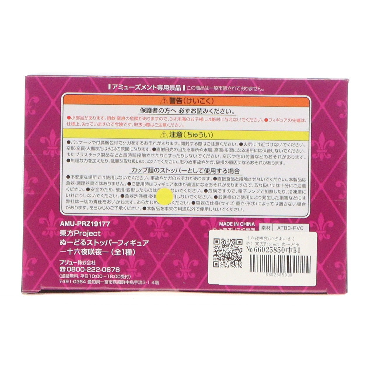【中古即納】[FIG] 十六夜咲夜(いざよいさくや) 東方Project ぬーどるストッパーフィギュア-十六夜咲夜- プライズ(AMU-PRZ19177) フリュー(20250808)