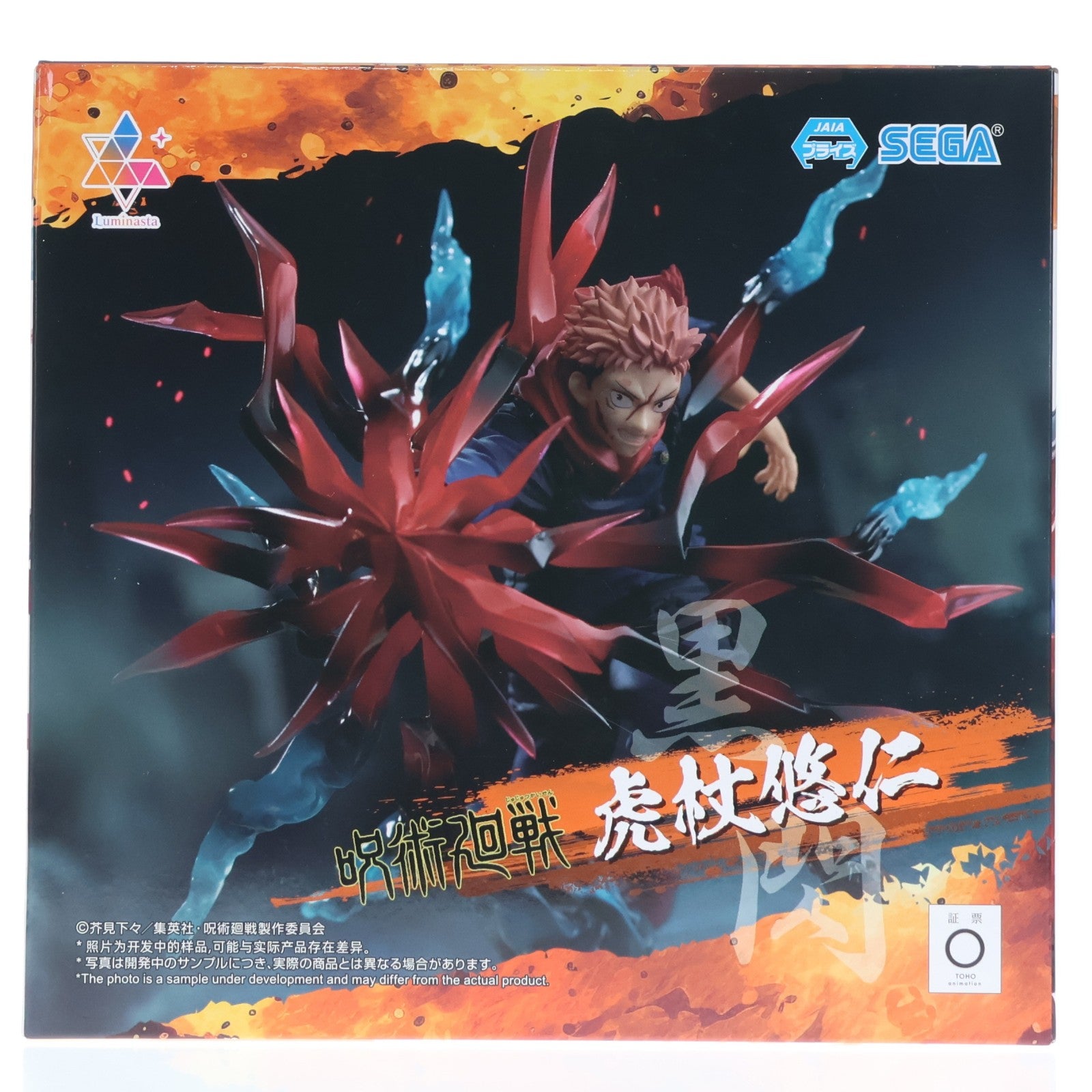 【中古即納】[FIG] 虎杖悠仁 黒閃(いたどりゆうじ こくせん) 呪術廻戦 Luminasta『虎杖悠仁』黒閃 フィギュア プライズ(1117422) セガ(20250516)