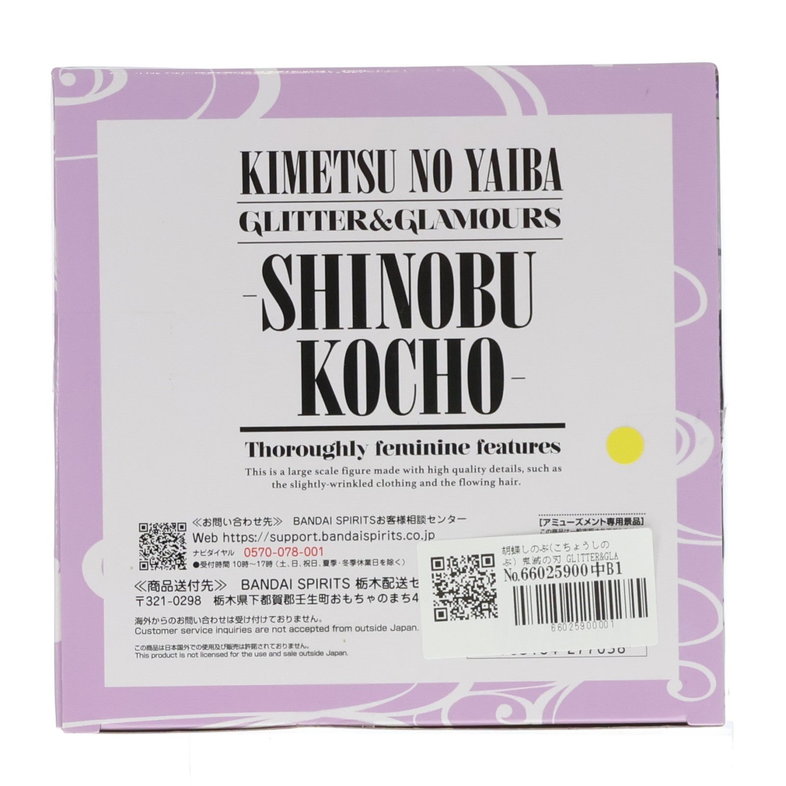 【中古即納】[FIG] 胡蝶しのぶ(こちょうしのぶ) 鬼滅の刃 GLITTER&GLAMOURS -SHINOBU KOCHO- フィギュア プライズ(2753232) バンプレスト(20250821)