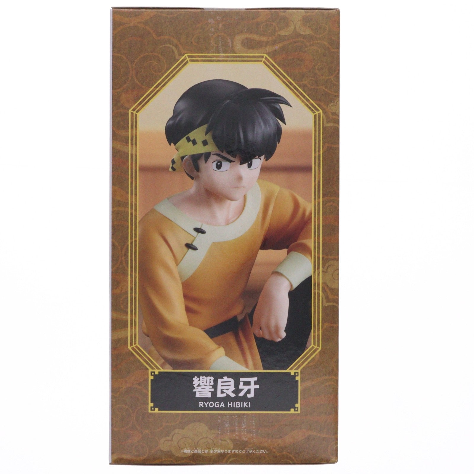 【中古即納】[FIG] 響良牙(ひびきりょうが) らんま1/2 響良牙 フィギュア プライズ(2773117) バンプレスト(20251211)
