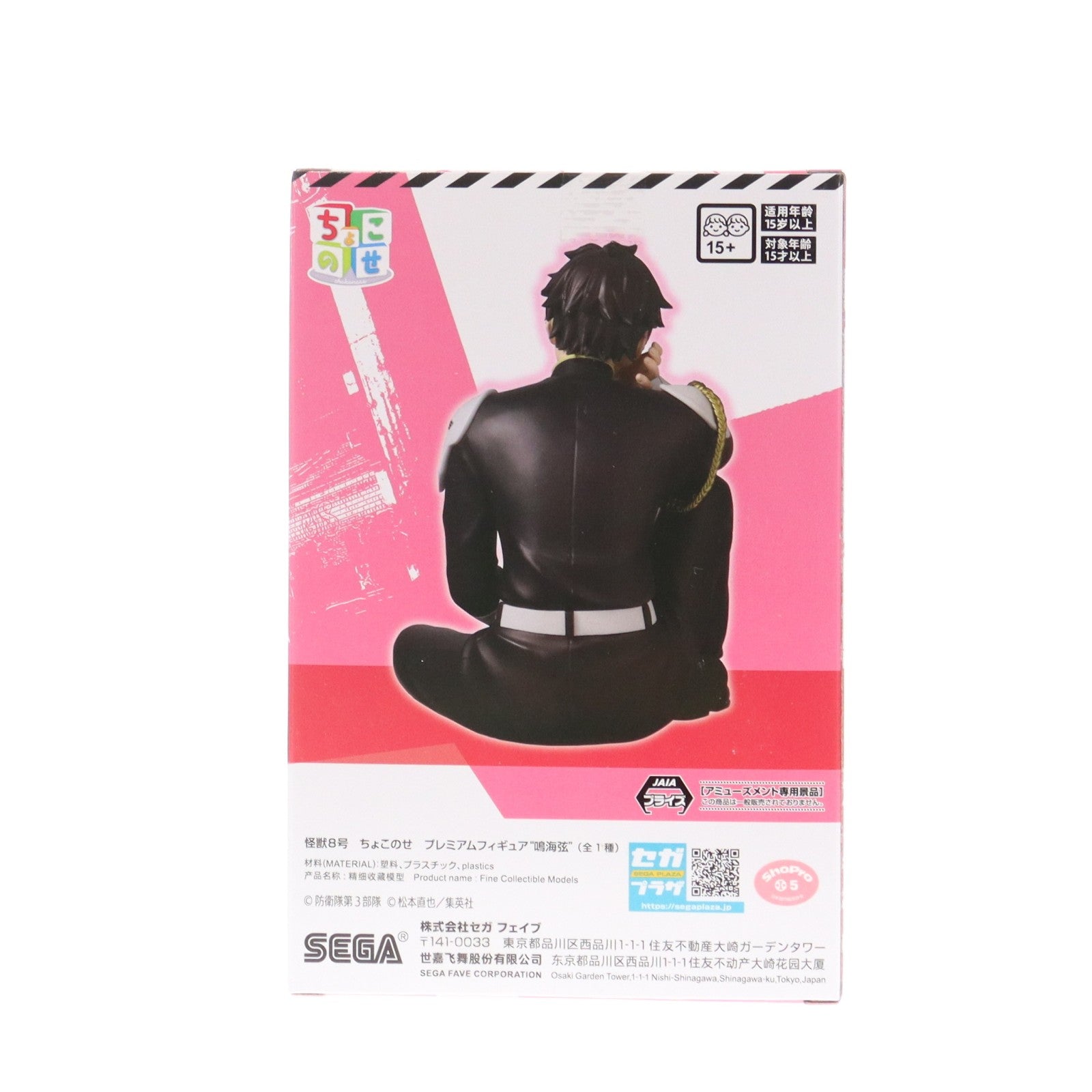 【中古即納】[FIG] 鳴海弦(なるみげん) 怪獣8号 ちょこのせプレミアムフィギュア『鳴海弦』 プライズ(1122267) セガ(20251219)