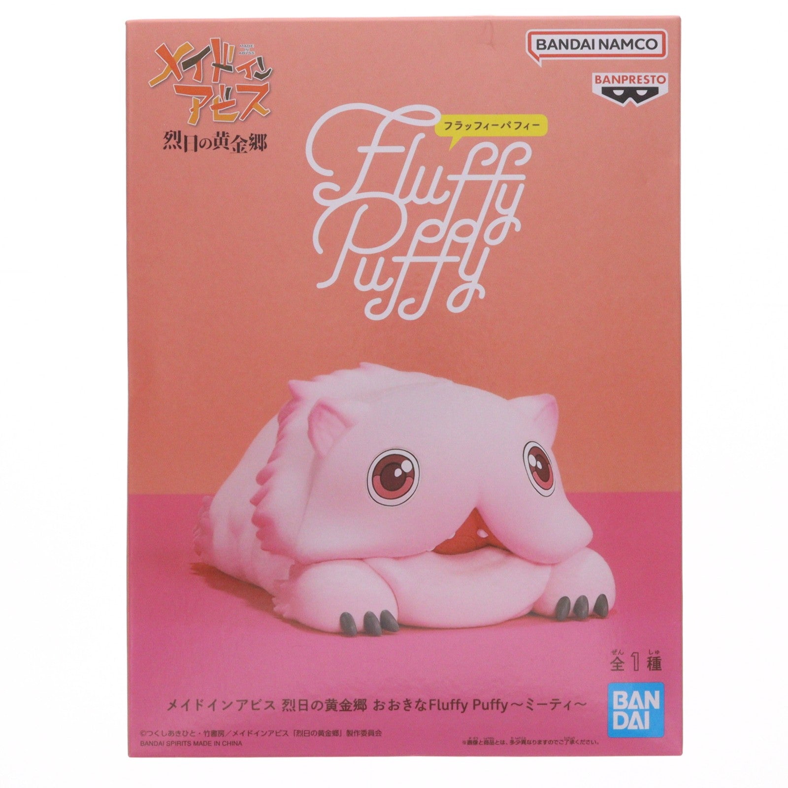 【中古即納】[FIG] ミーティ メイドインアビス 烈日の黄金郷 おおきなFluffy Puffy～ミーティ～ フィギュア プライズ(2779722) バンプレスト(20251218)
