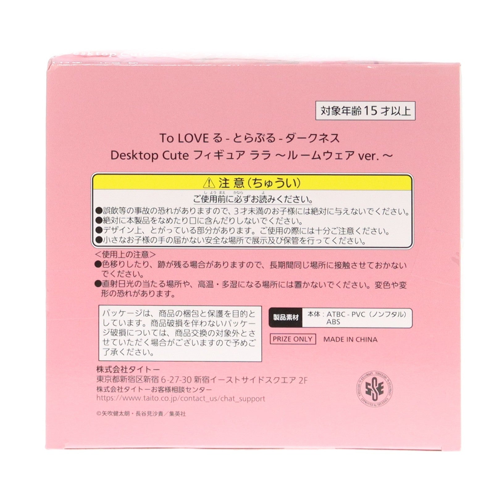 【中古即納】[FIG] ララ・サタリン・デビルーク To LOVEる-とらぶる-ダークネス Desktop Cute フィギュア ララ～ルームウェアver.～ プライズ(451971500) タイトー(20251215)