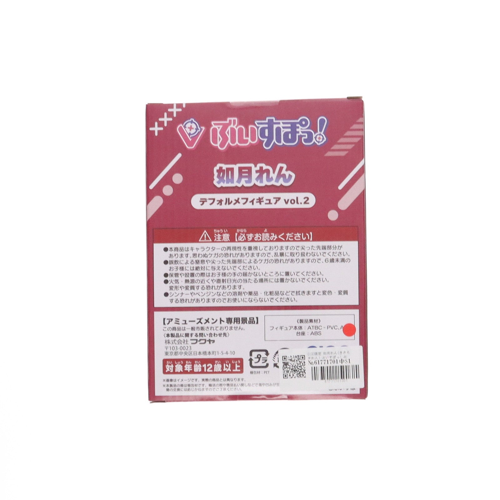 【中古即納】[FIG] GIGO限定 如月れん(きさらぎれん) ぶいすぽっ! ぶいすぽっ!ディフォルメフィギュアVol.2 プライズ フクヤ(20240530)