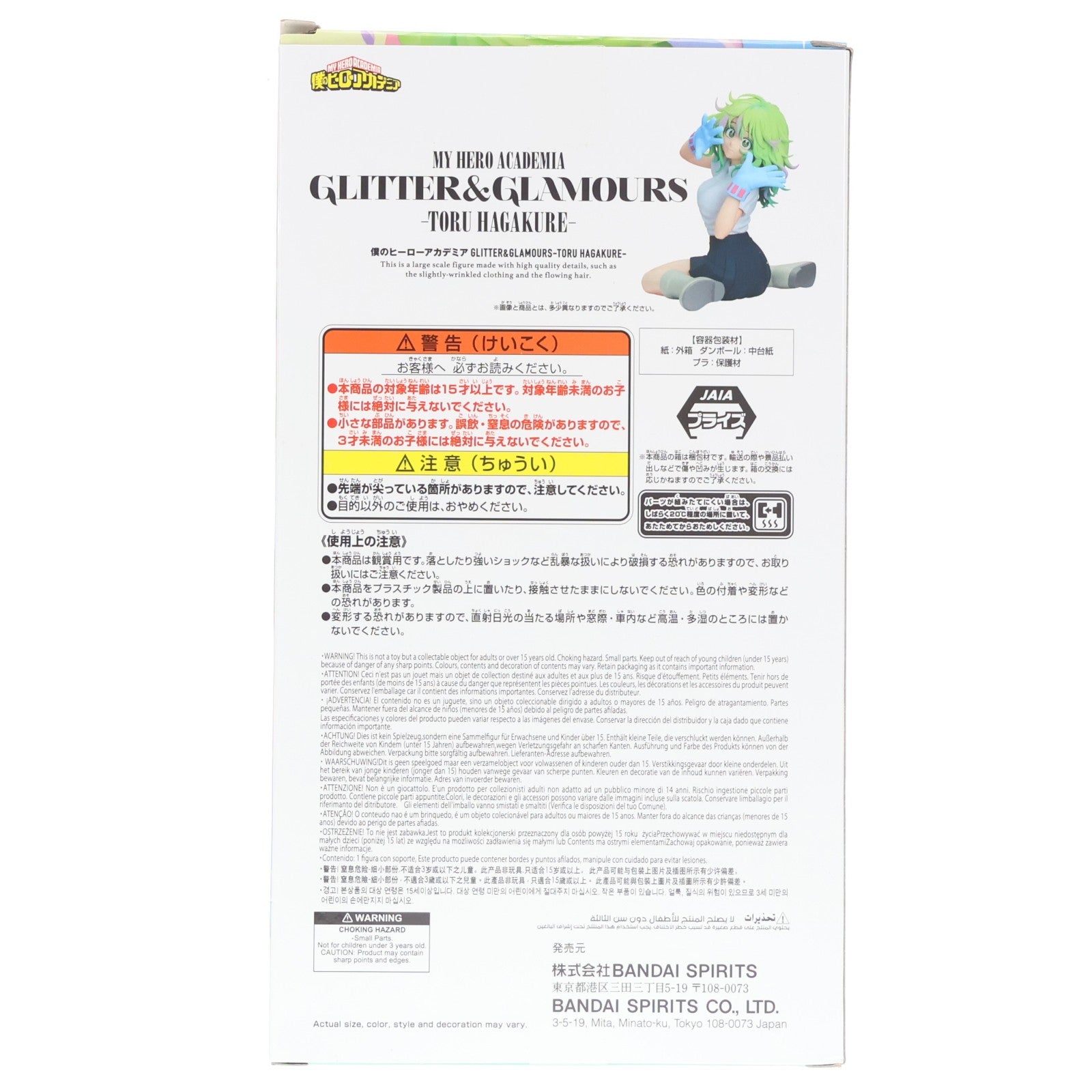 【中古即納】[FIG] 葉隠透(はがくれとおる) 僕のヒーローアカデミア GLITTER&GLAMOURS-TORU HAGAKURE- フィギュア プライズ(2775405) バンプレスト(20251218)