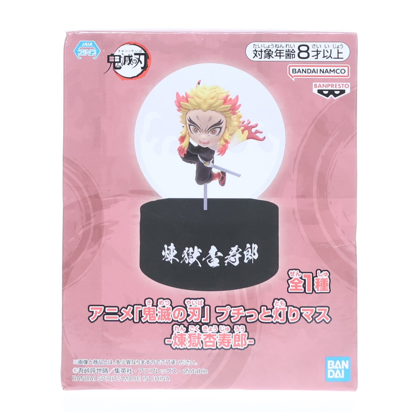 【中古即納】[FIG] 煉獄杏寿郎(れんごくきょうじゅろう) プチっと灯りマス-煉獄杏寿郎- 鬼滅の刃 フィギュア プライズ(2801595) バンプレスト(20250715)