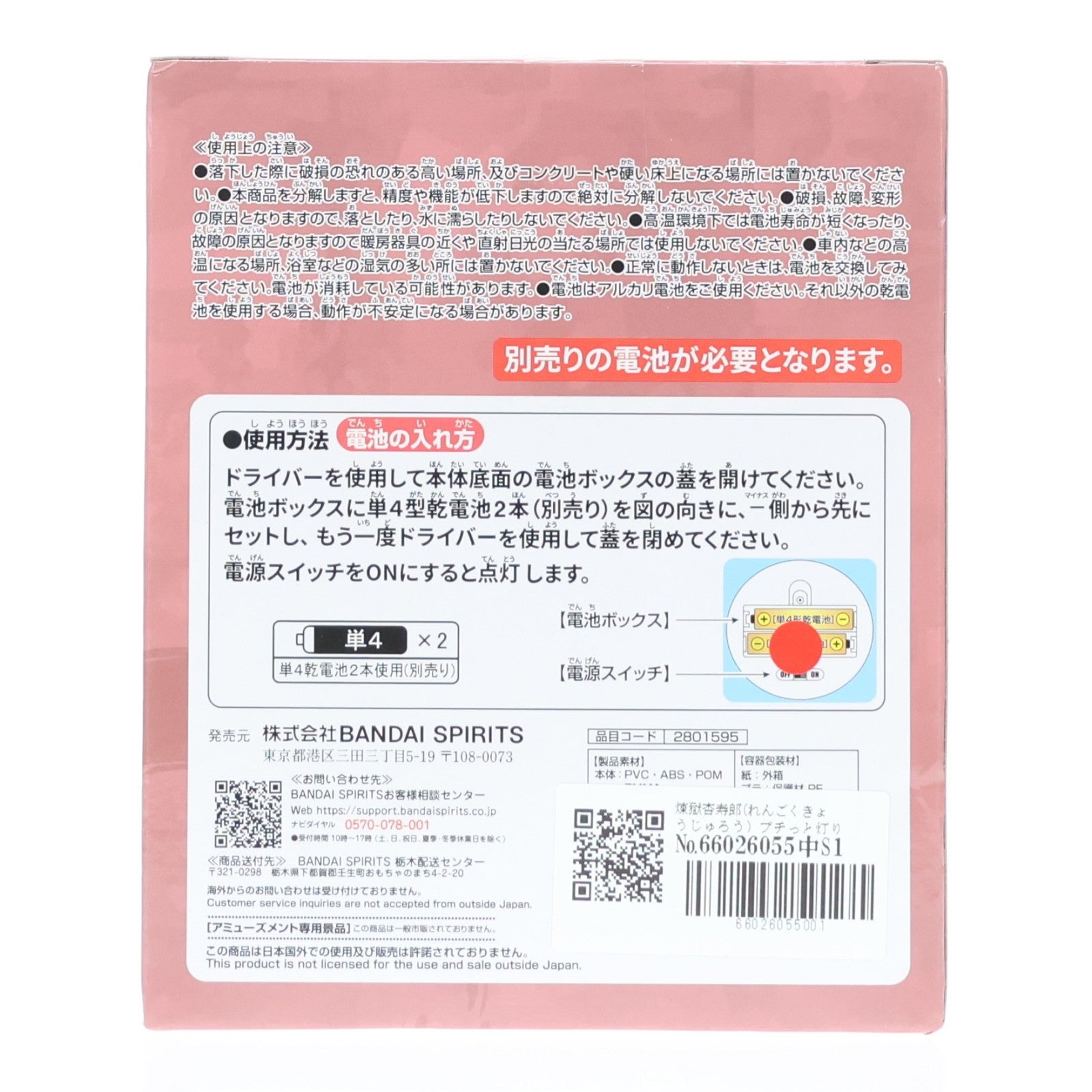 【中古即納】[FIG] 煉獄杏寿郎(れんごくきょうじゅろう) プチっと灯りマス-煉獄杏寿郎- 鬼滅の刃 フィギュア プライズ(2801595) バンプレスト(20250715)