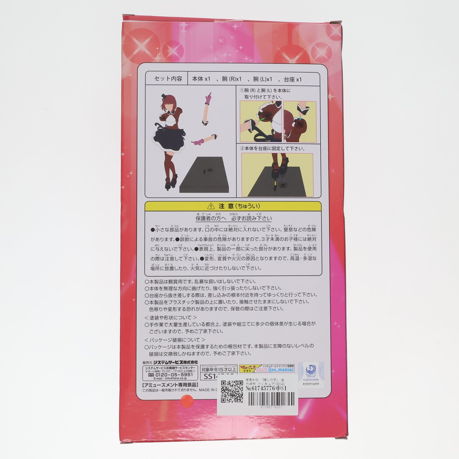 【中古即納】[FIG] 有馬かな(ありまかな) 【推しの子】 全力造形 フィギュア プライズ(SS14260) システムサービス(20240827)