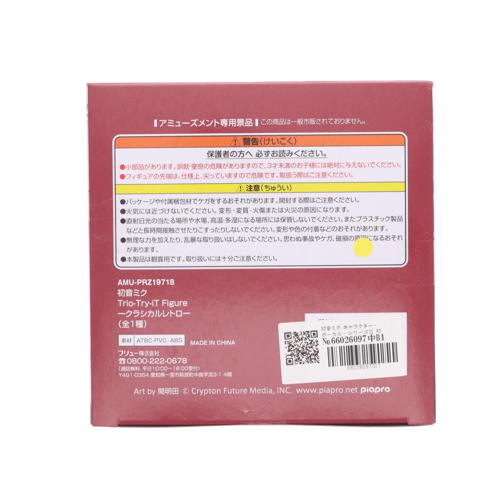 【中古即納】[FIG] 初音ミク キャラクター・ボーカル・シリーズ01 初音ミク Trio-Try-iT Figure-クラシカルレトロ- フィギュア プライズ(AMU-PRZ19718) フリュー(20251130)