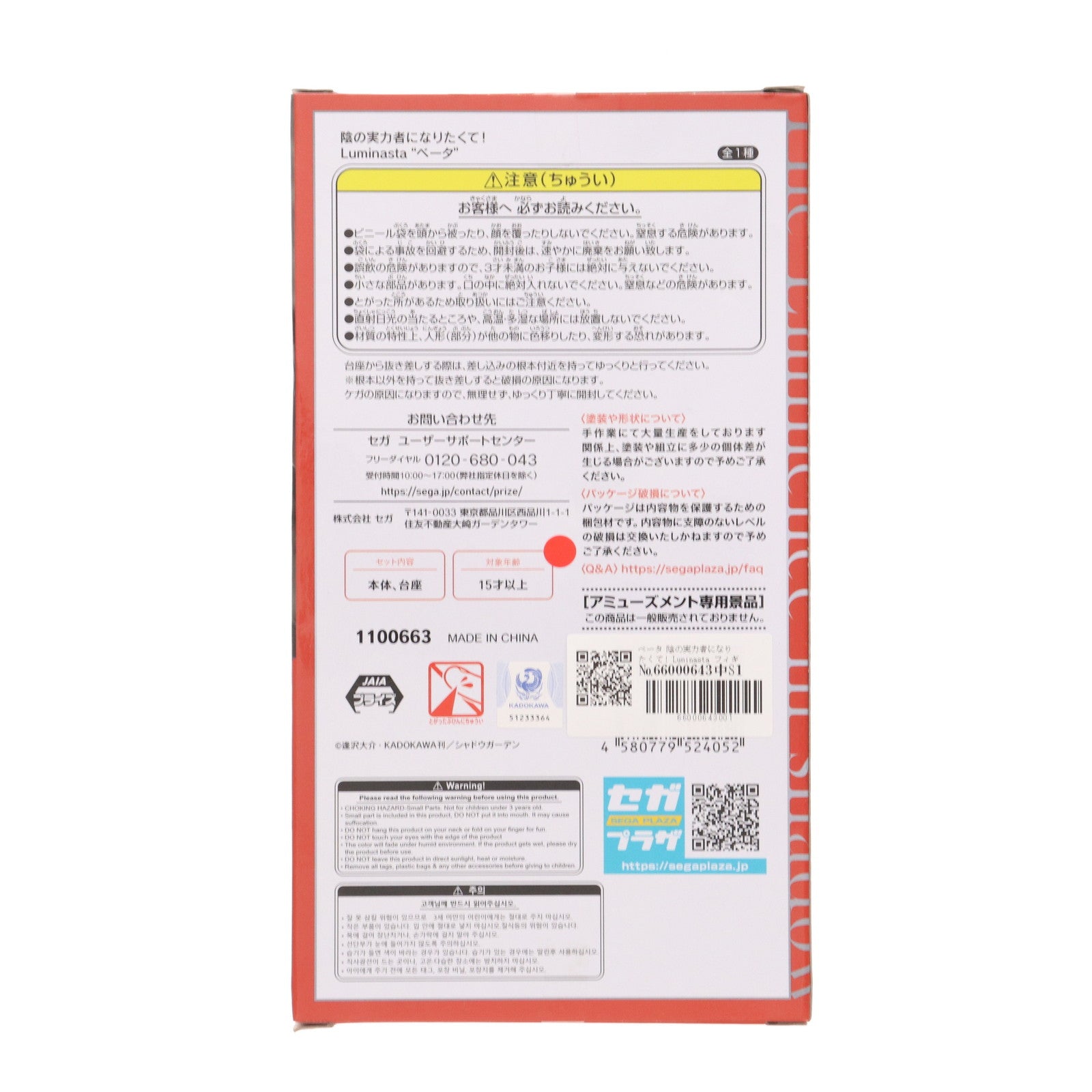 【中古即納】[FIG] ベータ 陰の実力者になりたくて! Luminasta フィギュア プライズ(1100663) セガ(20230531)