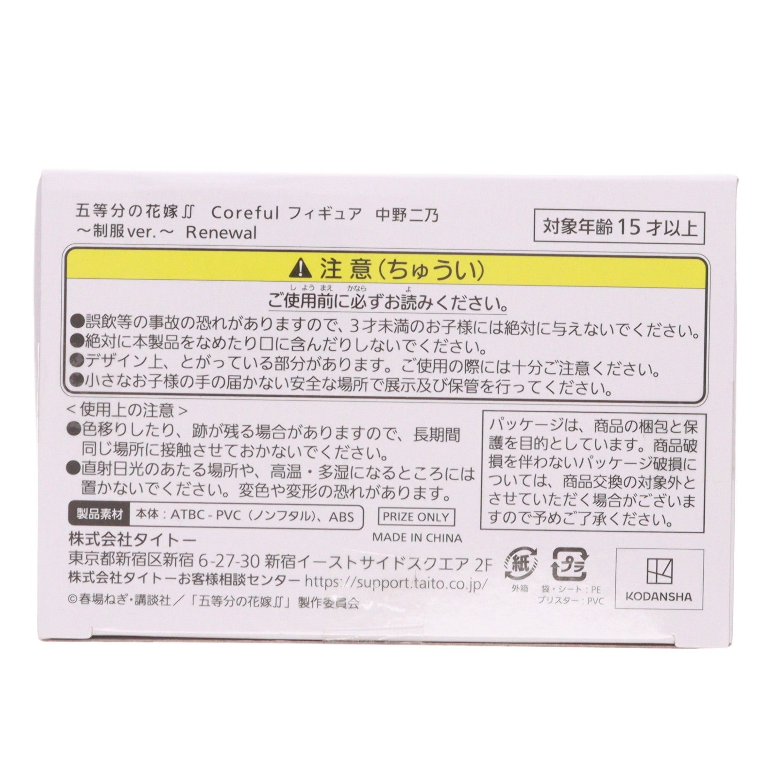 【中古即納】[FIG] 中野二乃(なかのにの) 五等分の花嫁∬ Coreful フィギュア 中野二乃～制服ver.～ Renewal プライズ(451661800) タイトー(20220620)
