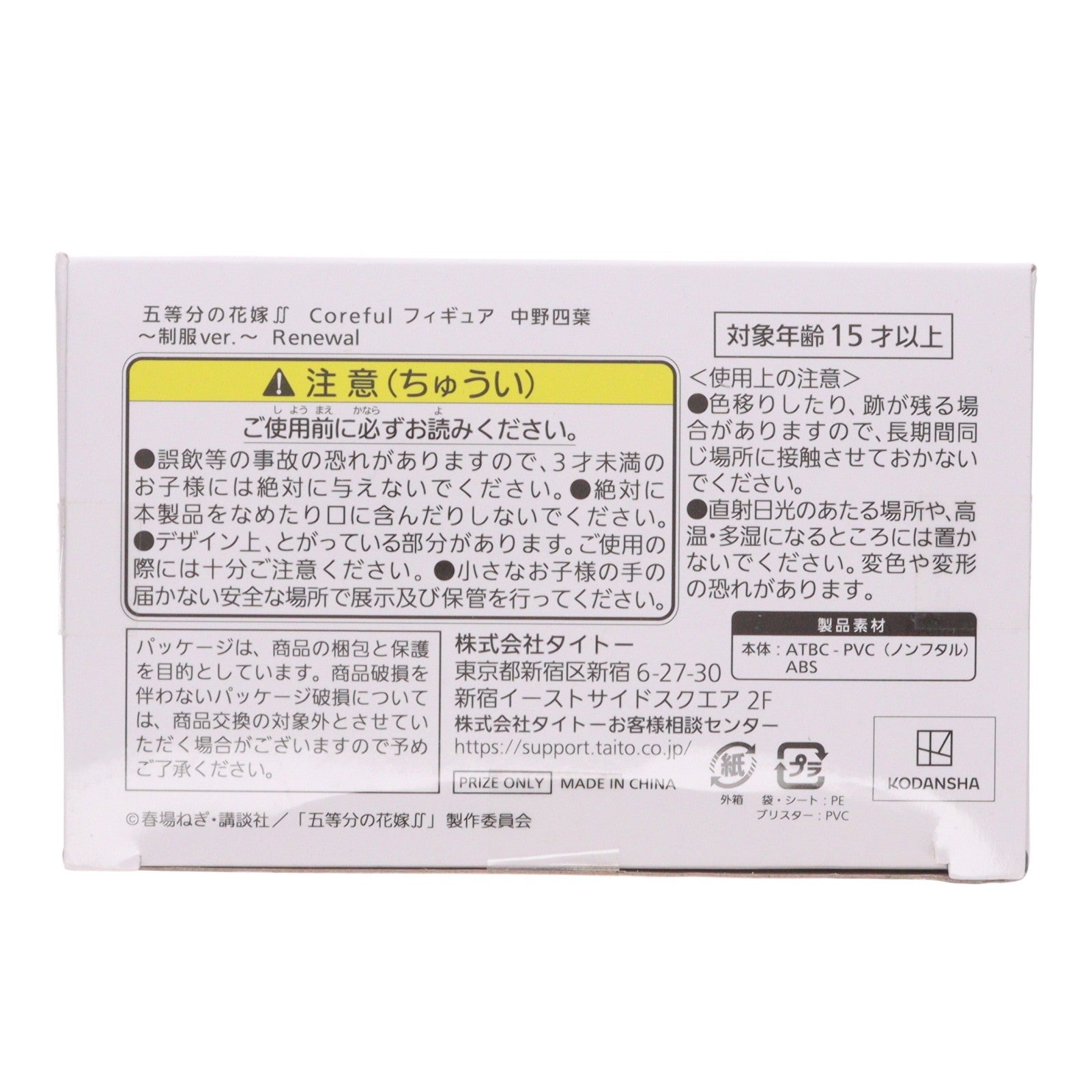 【中古即納】[FIG] 中野四葉(なかのよつば) 五等分の花嫁∬ Coreful フィギュア 中野四葉～制服ver.～ Renewal プライズ(451659400) タイトー(20220810)