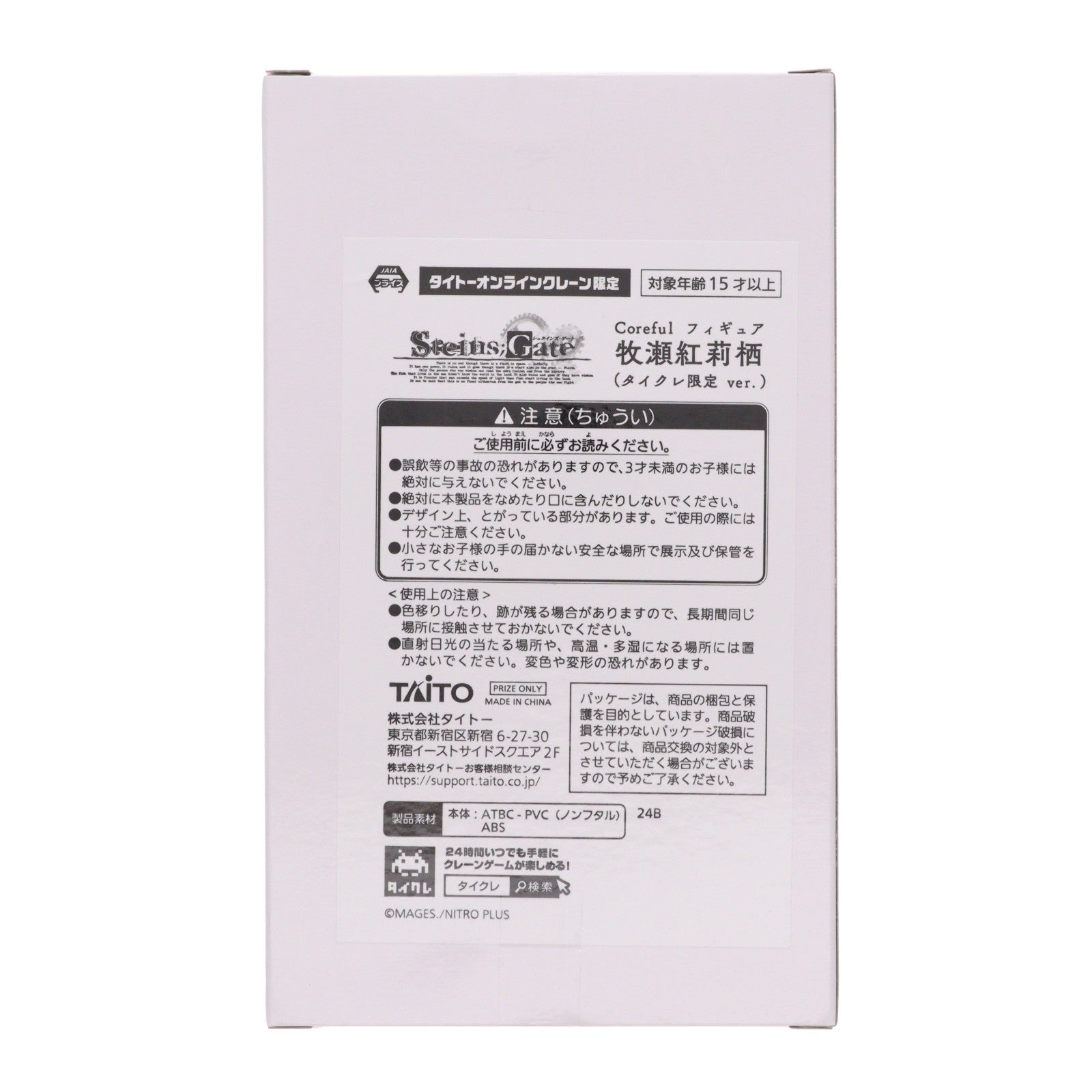 【中古即納】[FIG] タイトーオンラインクレーン限定 牧瀬紅莉栖(まきせくりす) STEINS;GATE(シュタインズ・ゲート) Coreful フィギュア 牧瀬紅莉栖 プライズ タイトー(20241201)