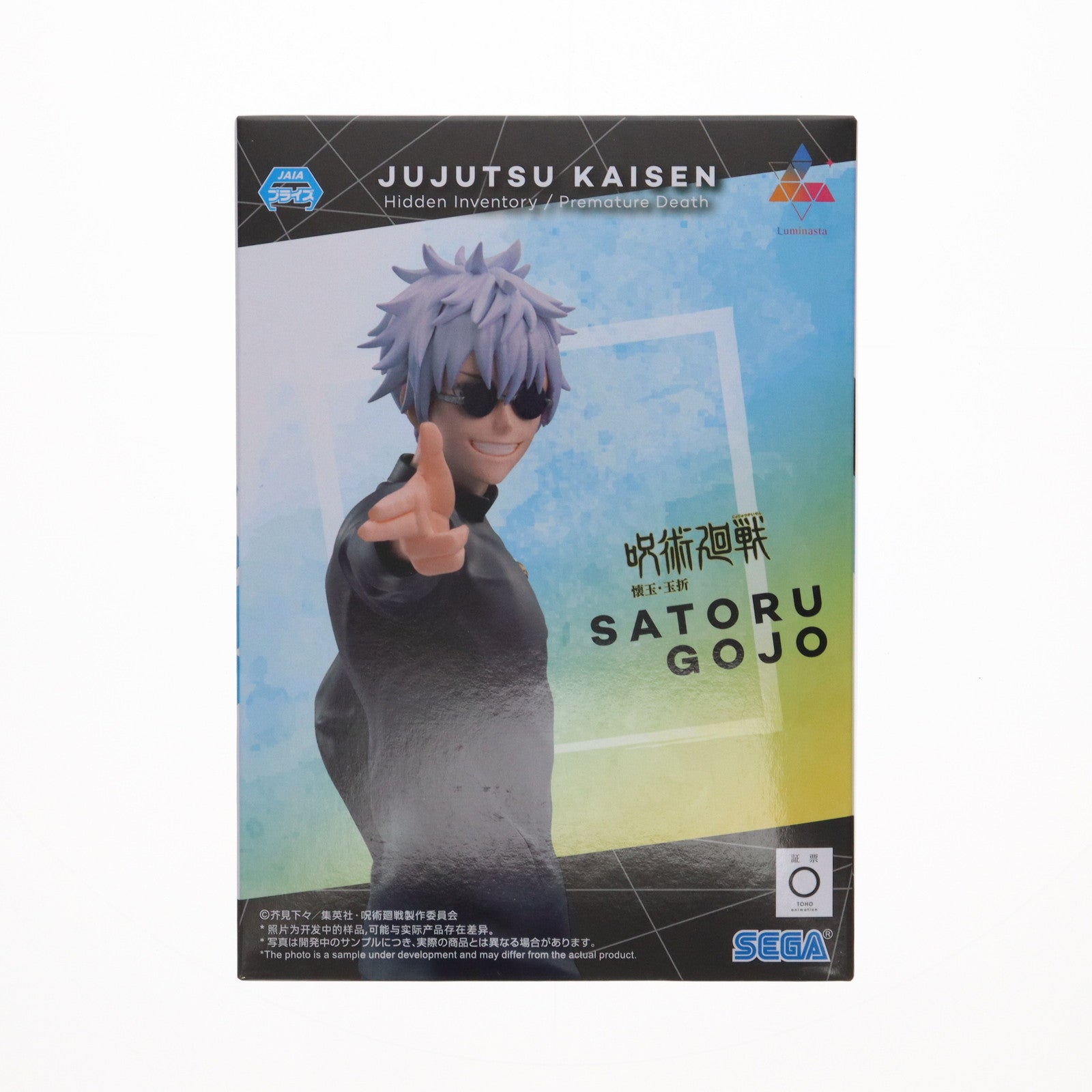 【中古即納】[FIG] 五条悟(ごじょうさとる) 最強の二人 呪術廻戦 懐玉・玉折 Luminasta フィギュア プライズ(1115060) セガ(20231031)