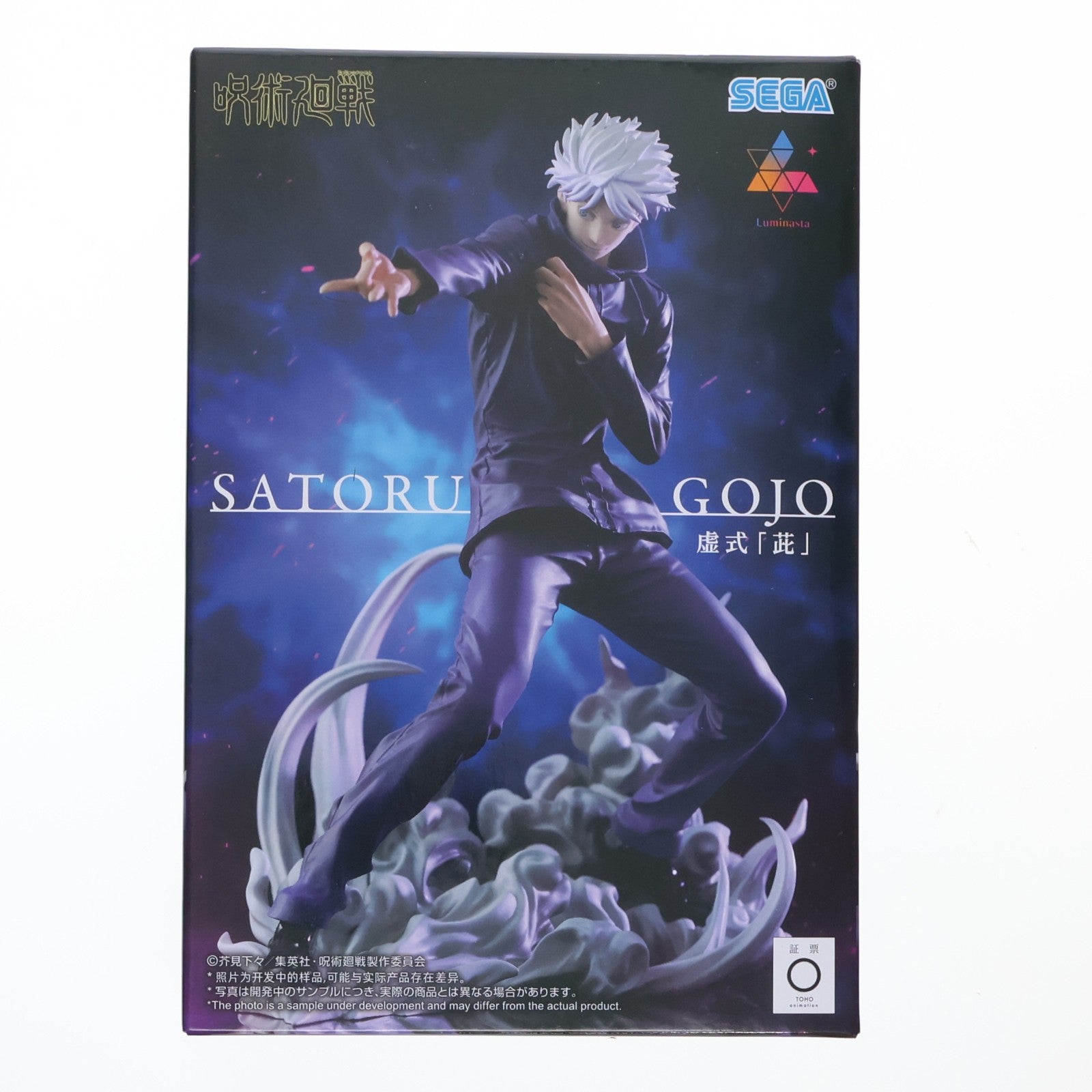 【中古即納】[FIG] 五条悟(ごじょうさとる) 呪術廻戦 Luminasta『五条悟』虚式「ムラサキ」 フィギュア プライズ(1119902) セガ(20251225)