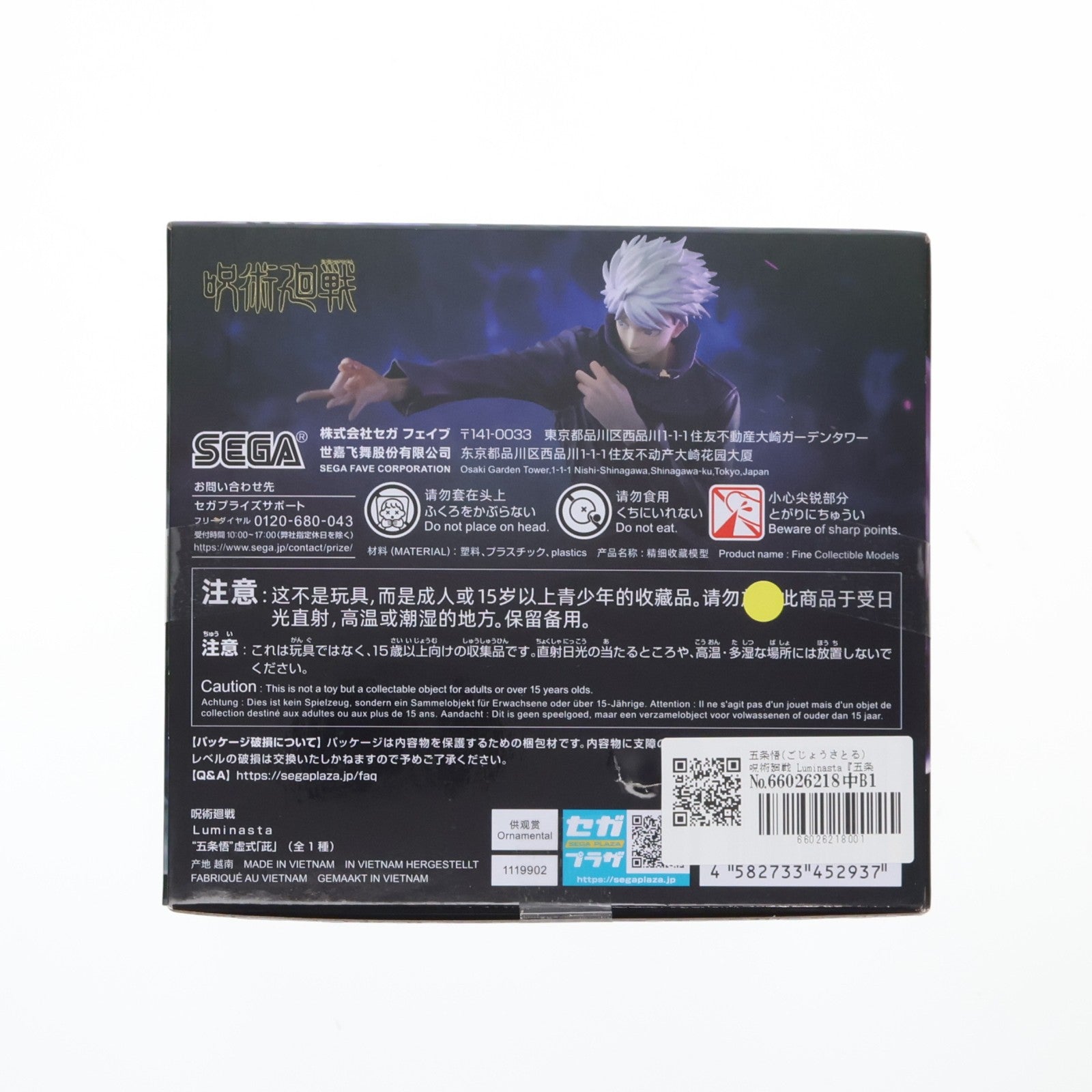 【中古即納】[FIG] 五条悟(ごじょうさとる) 呪術廻戦 Luminasta『五条悟』虚式「ムラサキ」 フィギュア プライズ(1119902) セガ(20251225)