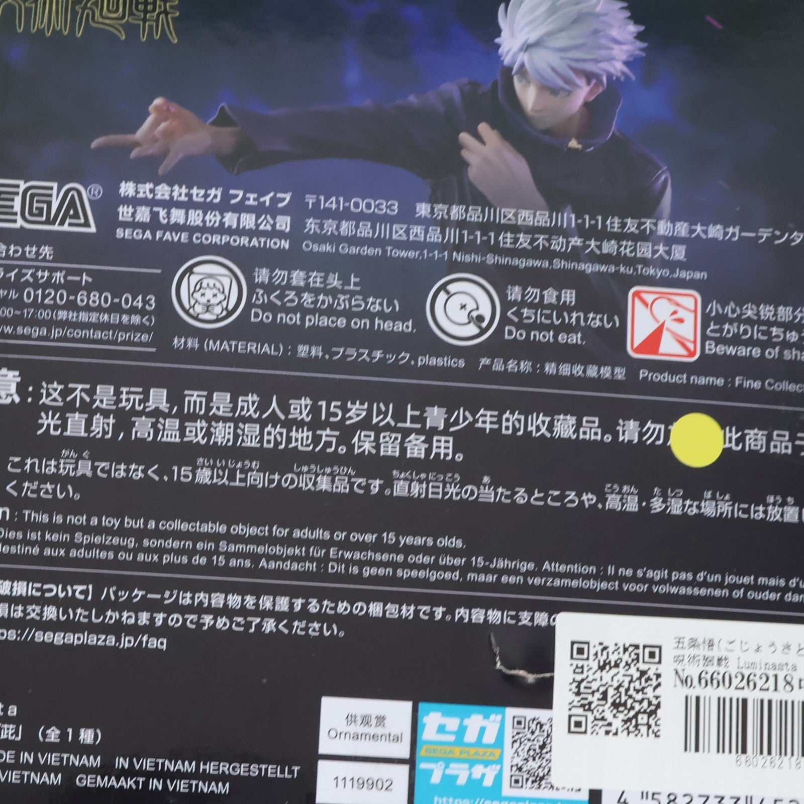 【中古即納】[FIG] 五条悟(ごじょうさとる) 呪術廻戦 Luminasta『五条悟』虚式「ムラサキ」 フィギュア プライズ(1119902) セガ(20251225)
