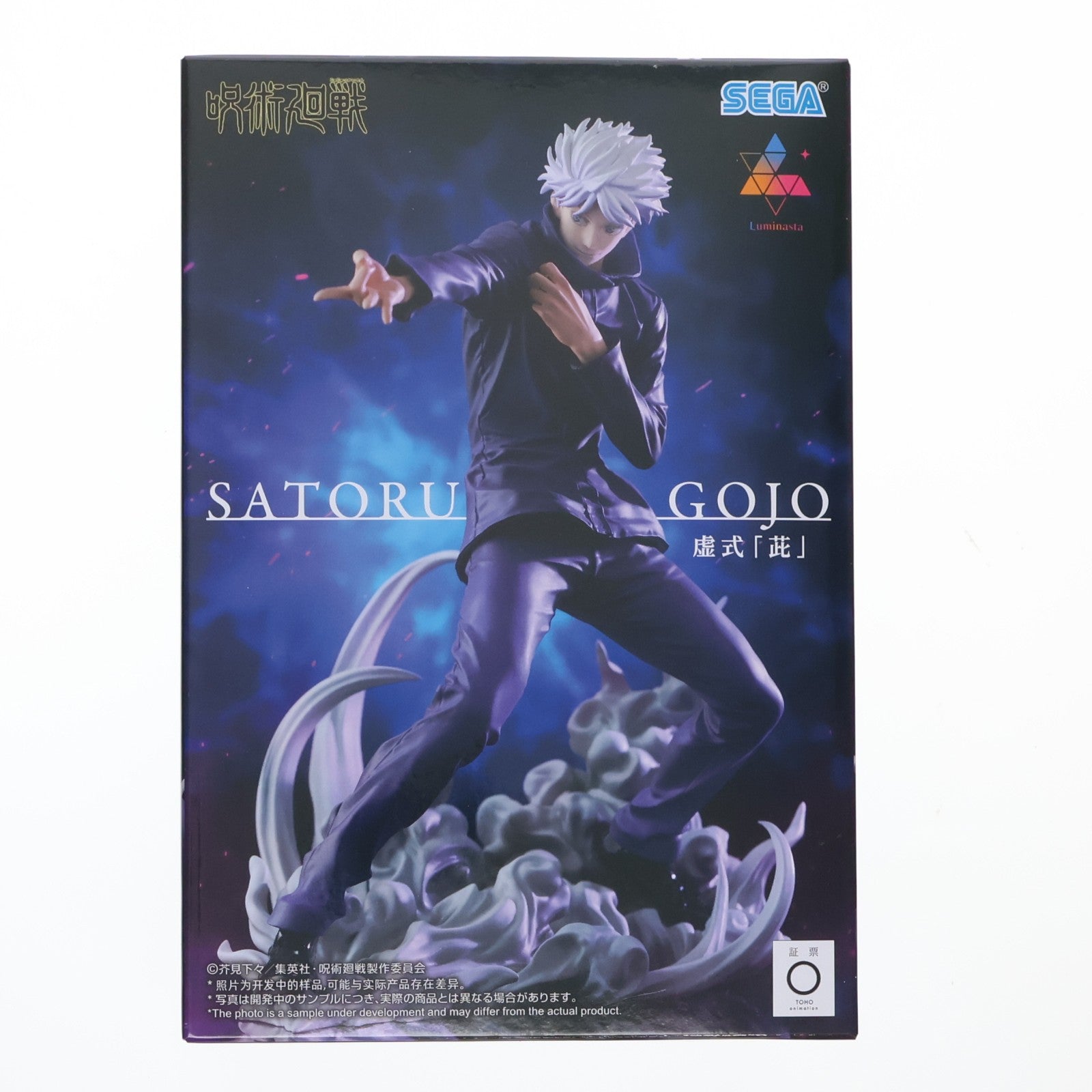 【中古即納】[FIG] 五条悟(ごじょうさとる) 呪術廻戦 Luminasta『五条悟』虚式「ムラサキ」 フィギュア プライズ(1119902) セガ(20251225)