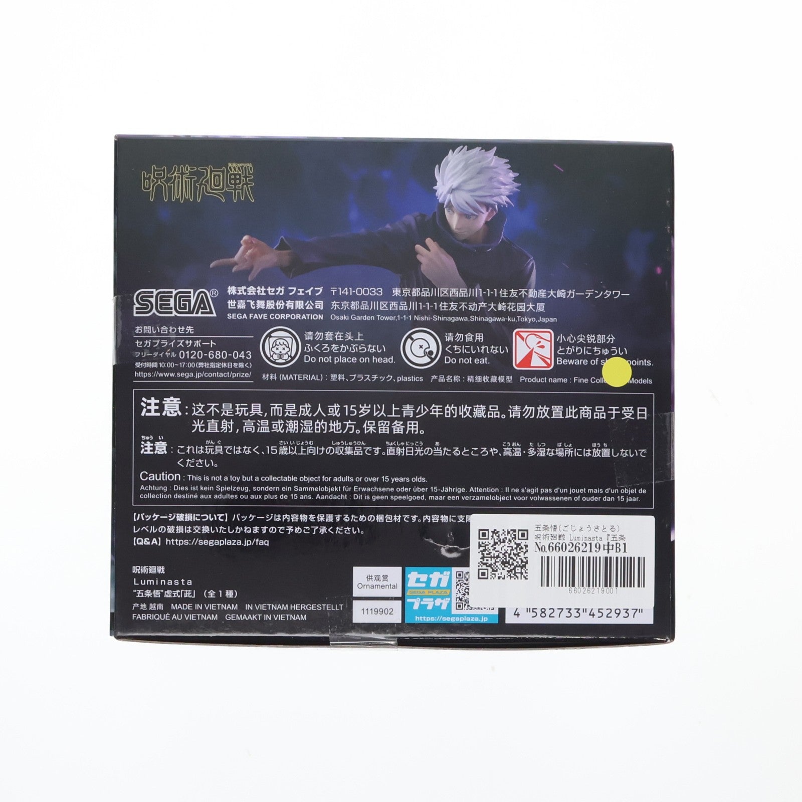 【中古即納】[FIG] 五条悟(ごじょうさとる) 呪術廻戦 Luminasta『五条悟』虚式「ムラサキ」 フィギュア プライズ(1119902) セガ(20251225)