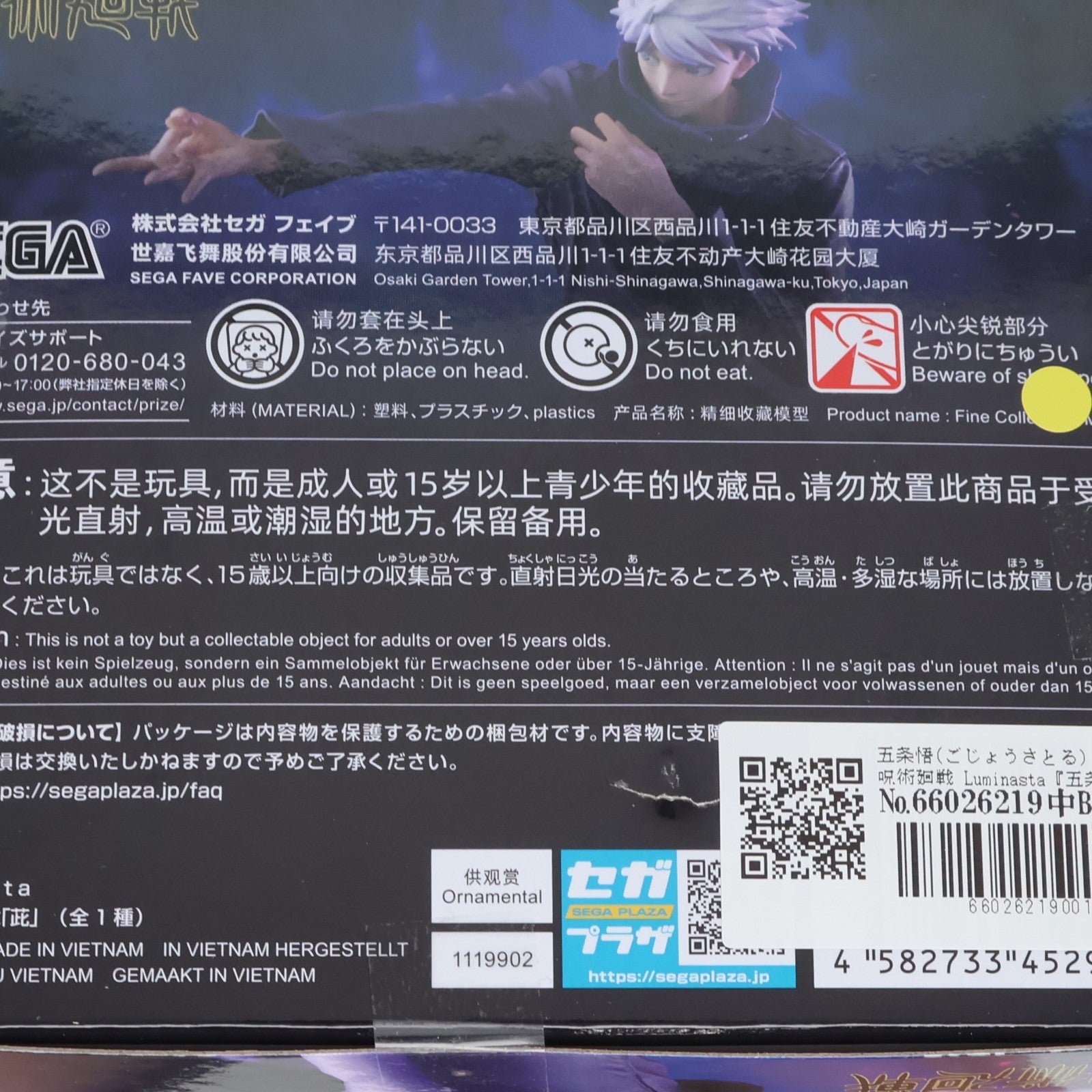 【中古即納】[FIG] 五条悟(ごじょうさとる) 呪術廻戦 Luminasta『五条悟』虚式「ムラサキ」 フィギュア プライズ(1119902) セガ(20251225)