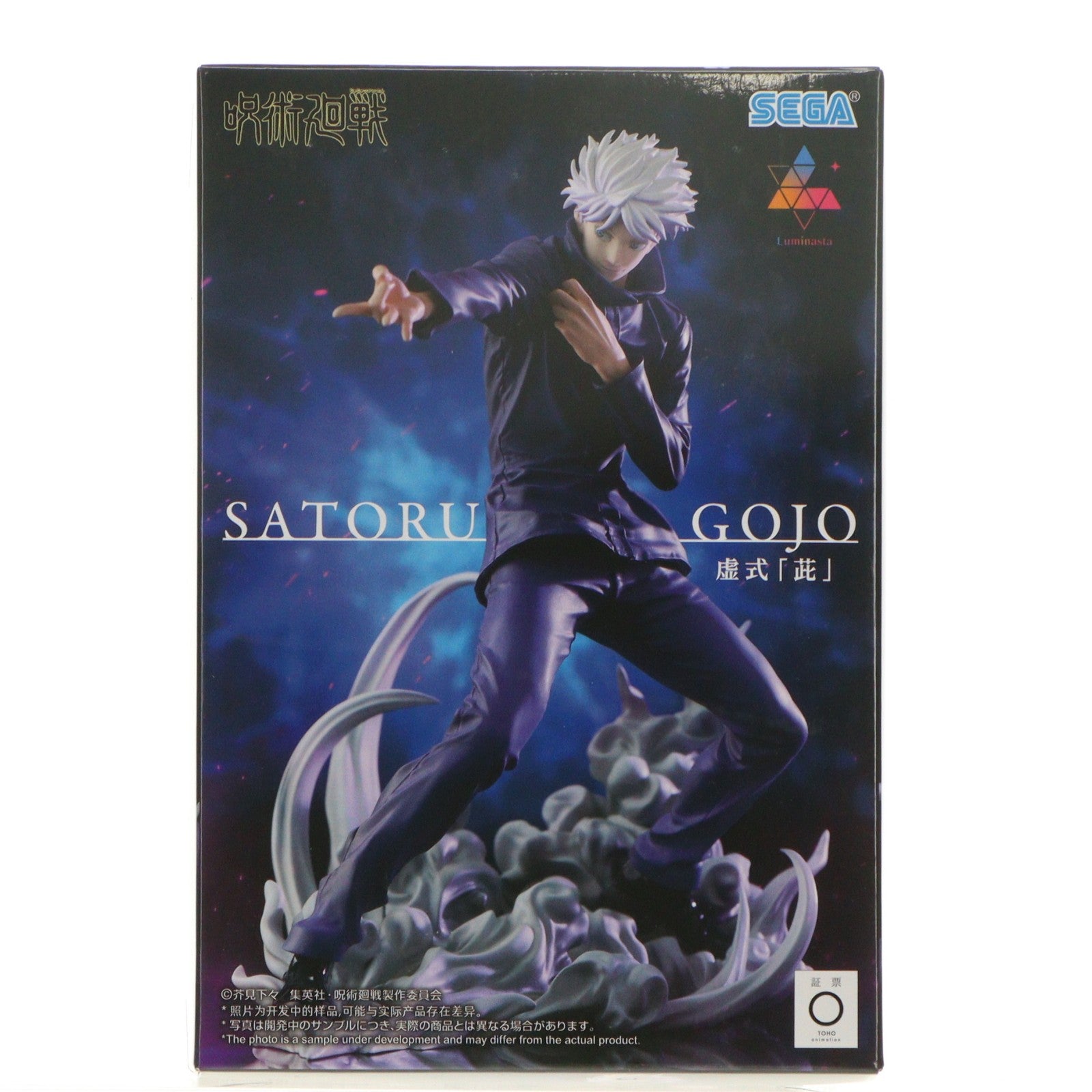 【中古即納】[FIG] 五条悟(ごじょうさとる) 呪術廻戦 Luminasta『五条悟』虚式「ムラサキ」 フィギュア プライズ(1119902) セガ(20251225)