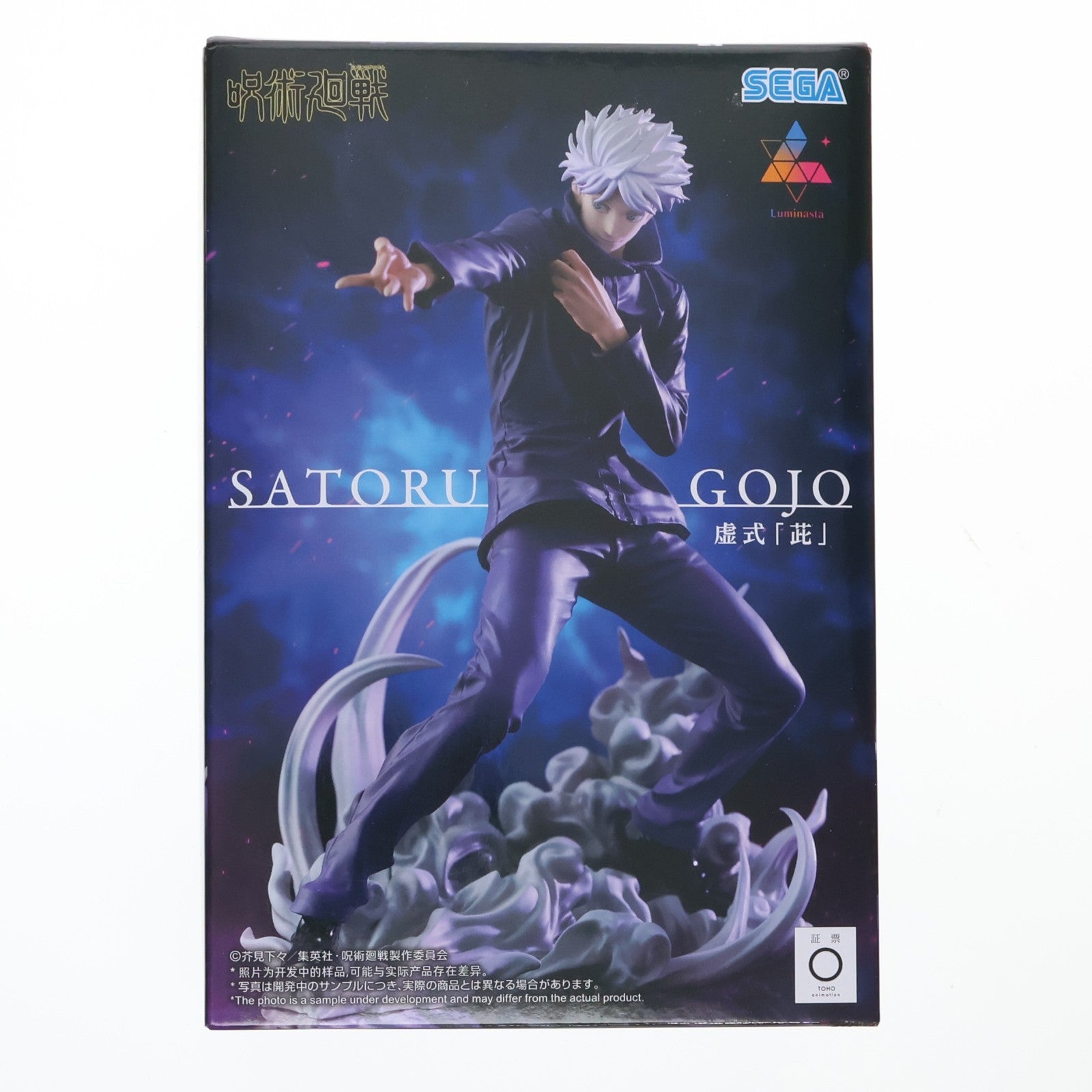 【中古即納】[FIG] 五条悟(ごじょうさとる) 呪術廻戦 Luminasta『五条悟』虚式「ムラサキ」 フィギュア プライズ(1119902) セガ(20251225)