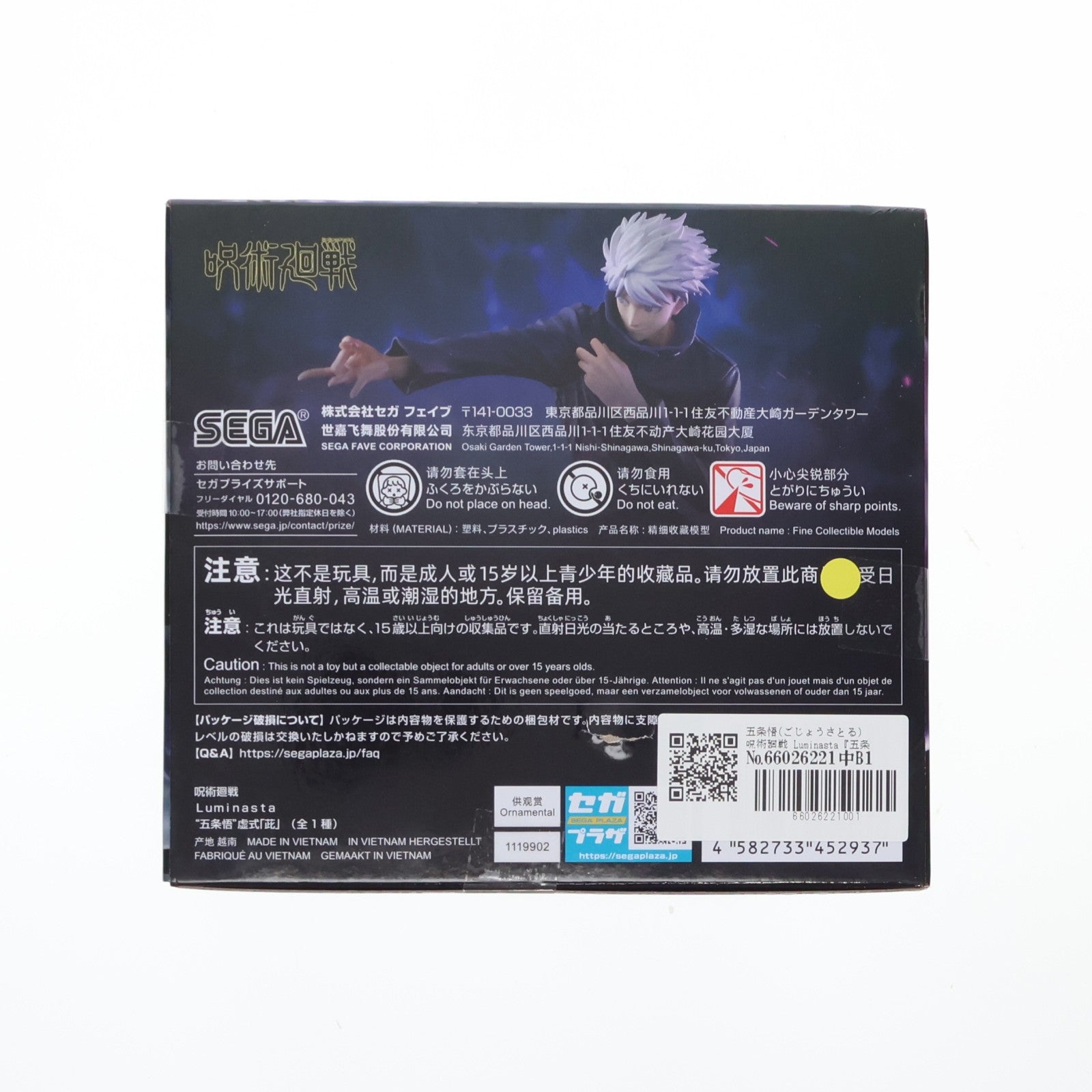 【中古即納】[FIG] 五条悟(ごじょうさとる) 呪術廻戦 Luminasta『五条悟』虚式「ムラサキ」 フィギュア プライズ(1119902) セガ(20251225)