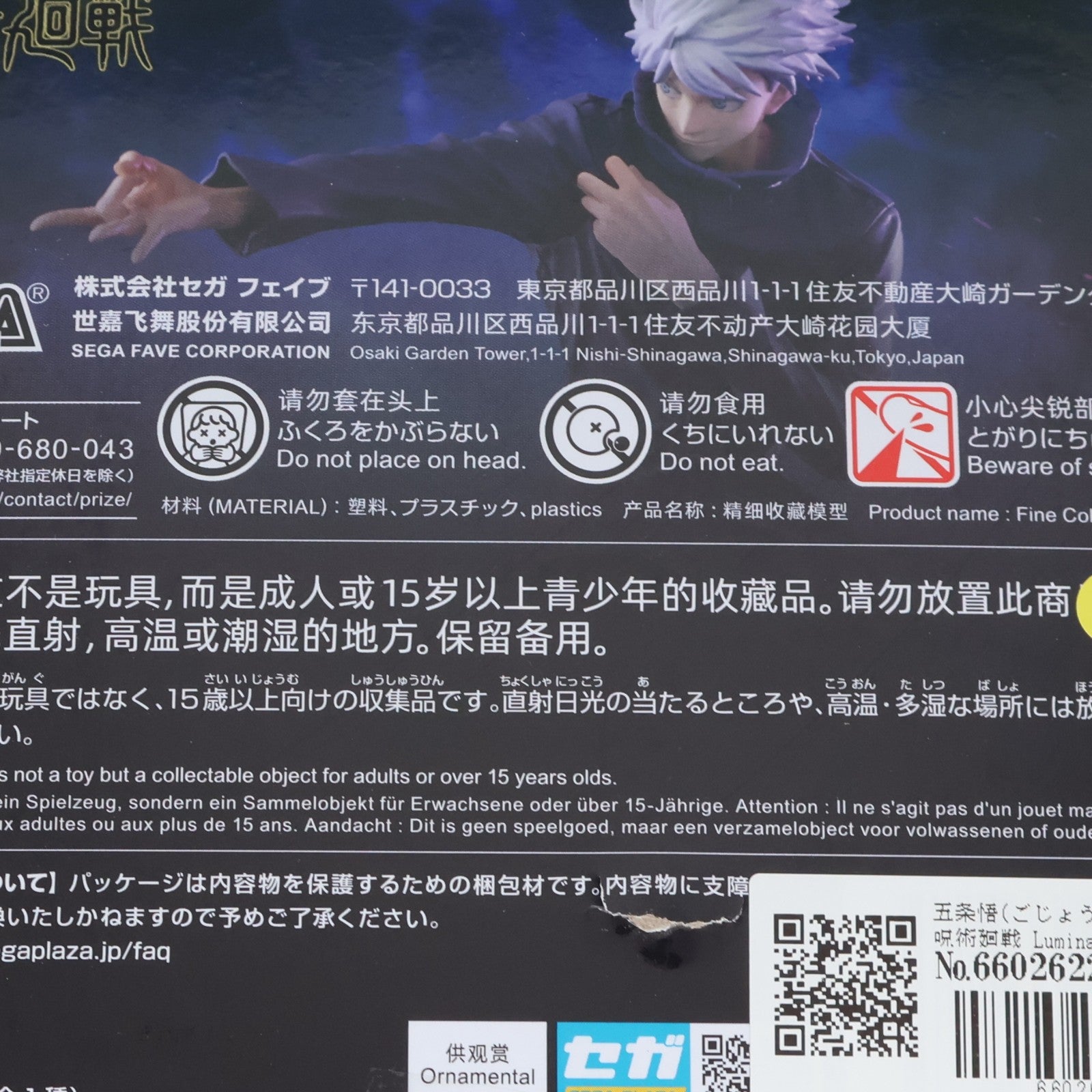 【中古即納】[FIG] 五条悟(ごじょうさとる) 呪術廻戦 Luminasta『五条悟』虚式「ムラサキ」 フィギュア プライズ(1119902) セガ(20251225)