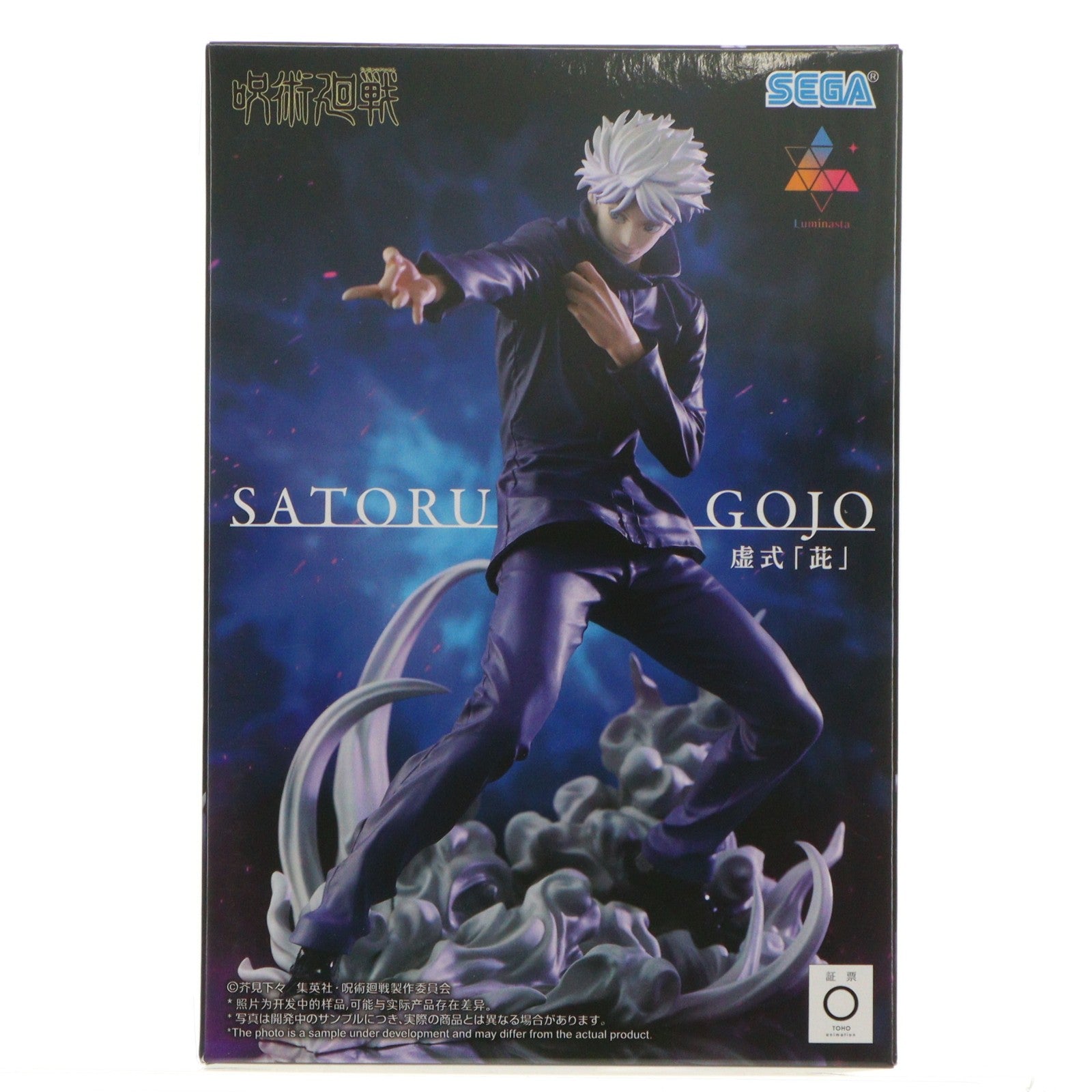 【中古即納】[FIG] 五条悟(ごじょうさとる) 呪術廻戦 Luminasta『五条悟』虚式「ムラサキ」 フィギュア プライズ(1119902) セガ(20251225)