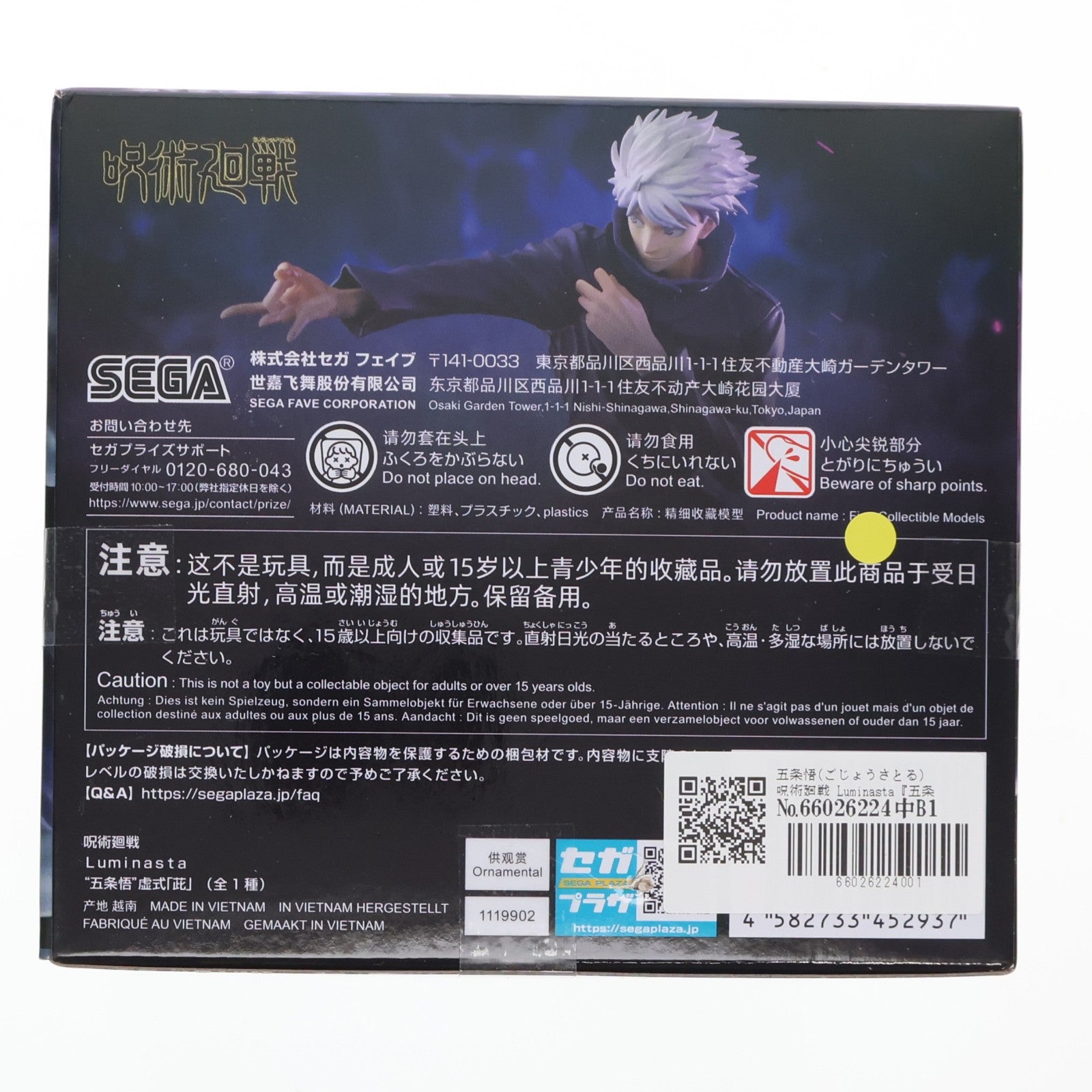 【中古即納】[FIG] 五条悟(ごじょうさとる) 呪術廻戦 Luminasta『五条悟』虚式「ムラサキ」 フィギュア プライズ(1119902) セガ(20251225)
