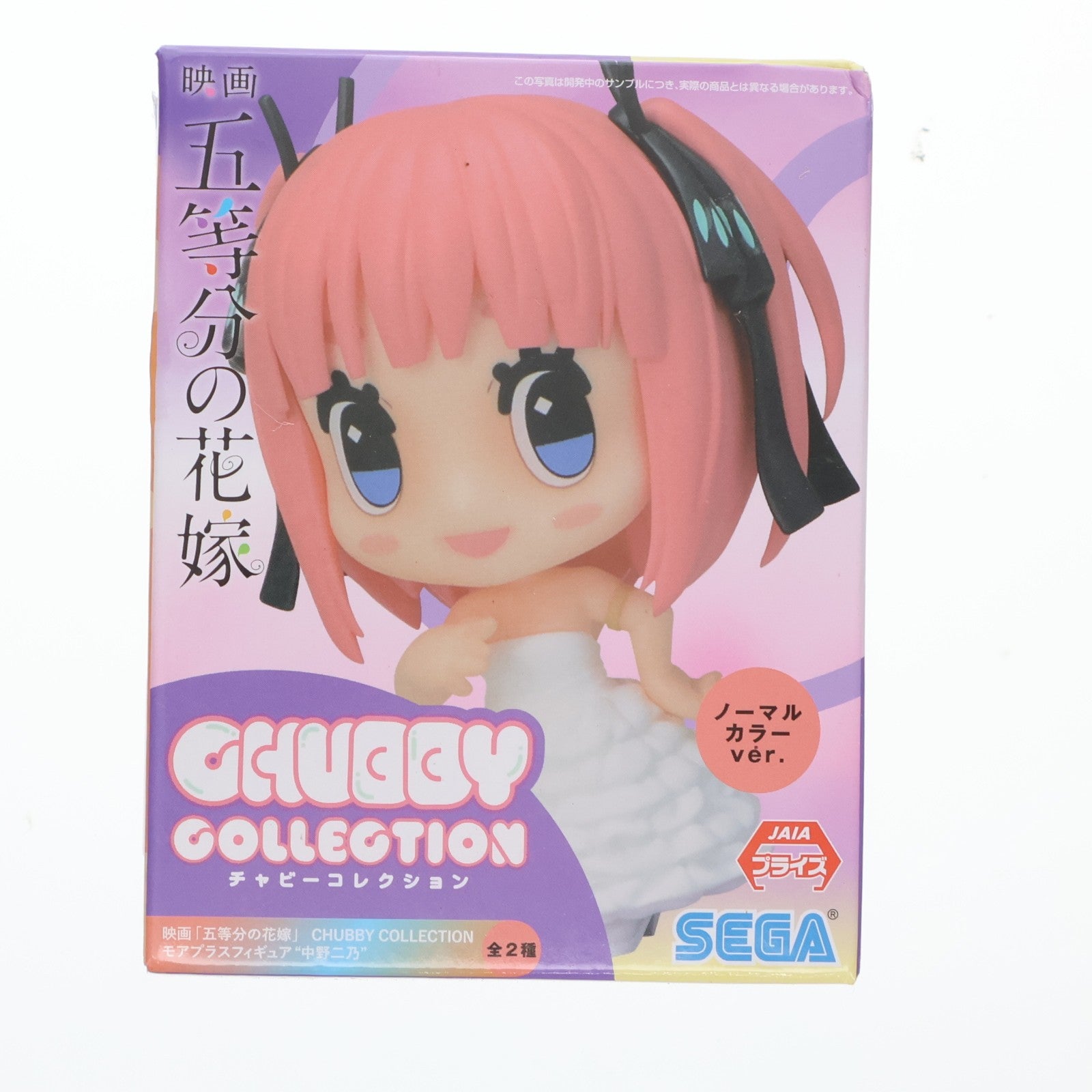 【中古即納】[FIG] 中野二乃(なかのにの)(ノーマルカラー) CHUBBY COLLECTION モアプラスフィギュア 映画「五等分の花嫁」 プライズ(1062627) セガ(20220910)