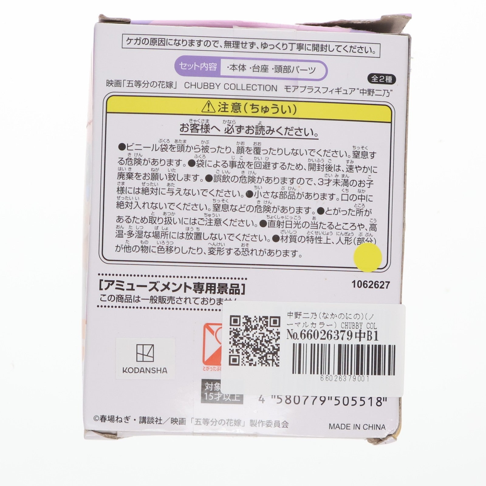 【中古即納】[FIG] 中野二乃(なかのにの)(ノーマルカラー) CHUBBY COLLECTION モアプラスフィギュア 映画「五等分の花嫁」 プライズ(1062627) セガ(20220910)