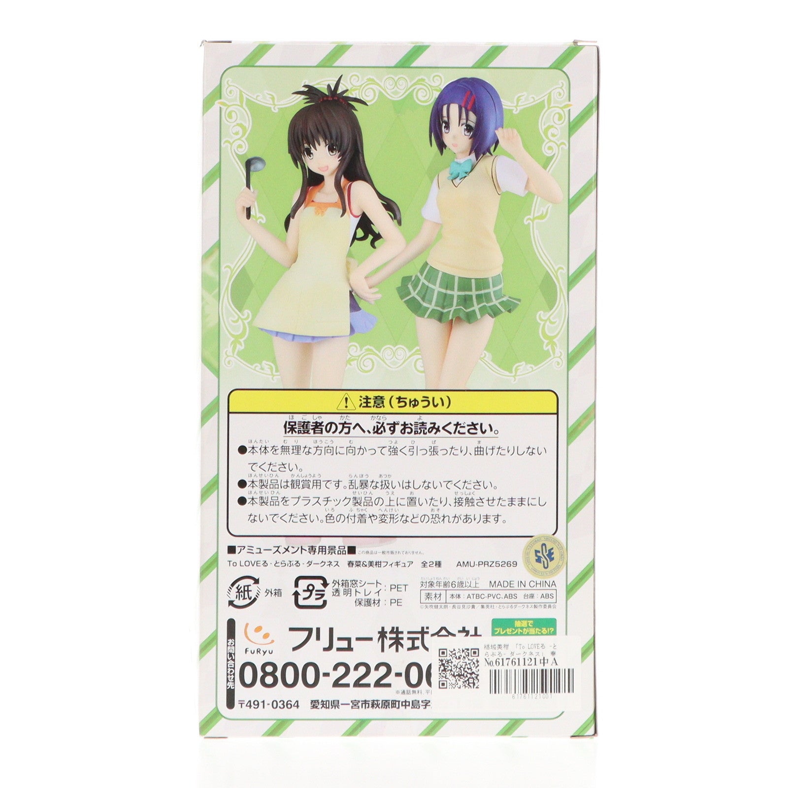 【中古即納】[FIG] 結城美柑(ゆうきみかん) To LOVEる -とらぶる- ダークネス 春菜&美柑 フィギュア プライズ(AMU-PRZ5269) フリュー(20131130)
