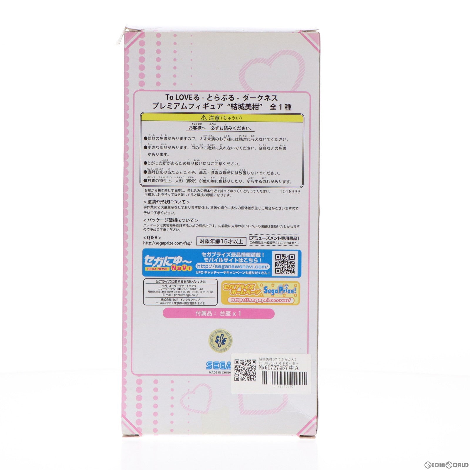 【中古即納】[FIG] 結城美柑(ゆうきみかん) To LOVEる-とらぶる- ダークネス 2nd プレミアムフィギュア プライズ(1016333) セガ(20161110)