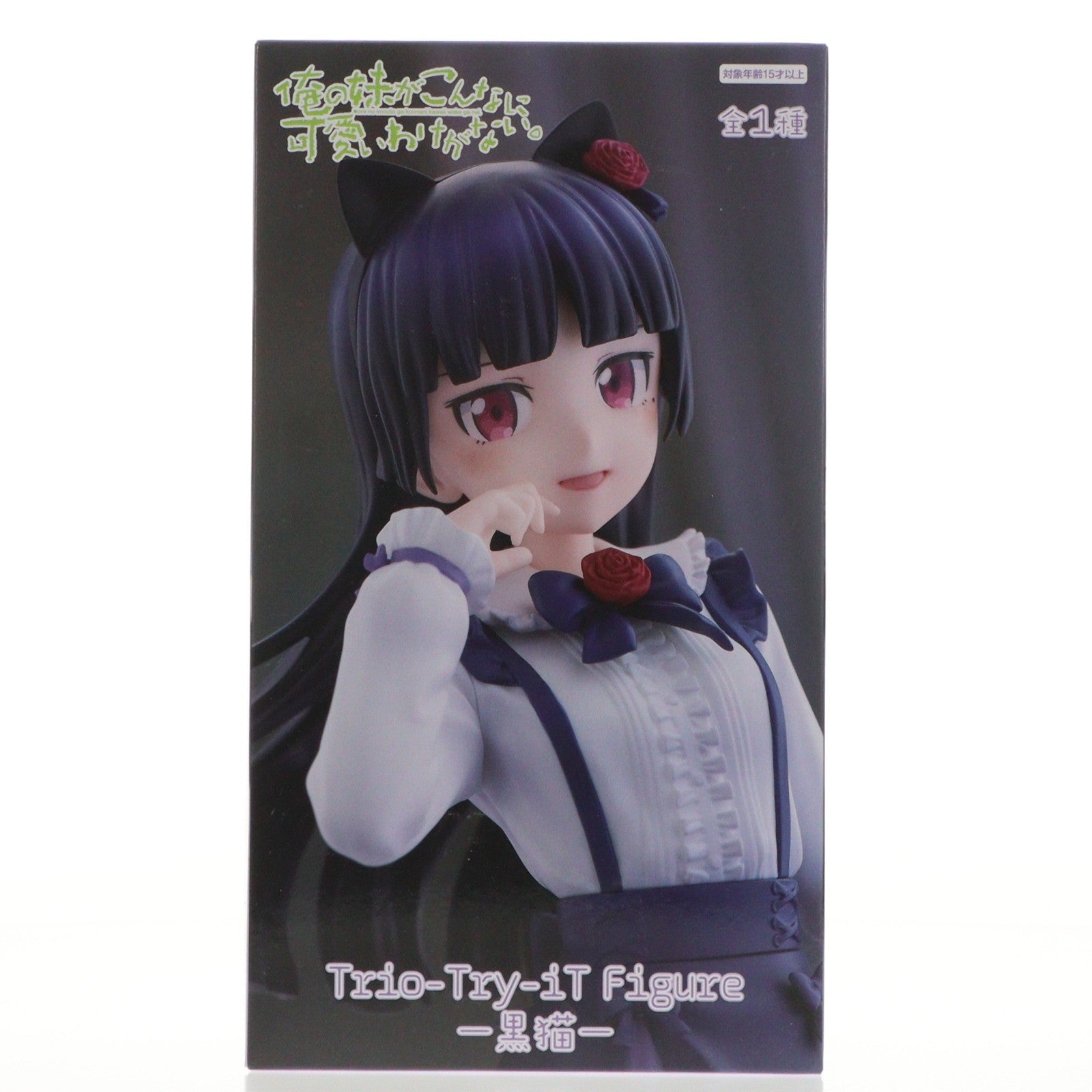 【中古即納】[FIG] 黒猫 俺の妹がこんなに可愛いわけがない。 Trio-Try-iT Figure-黒猫- フィギュア プライズ(AMU-PRZ18516) フリュー(20250630)