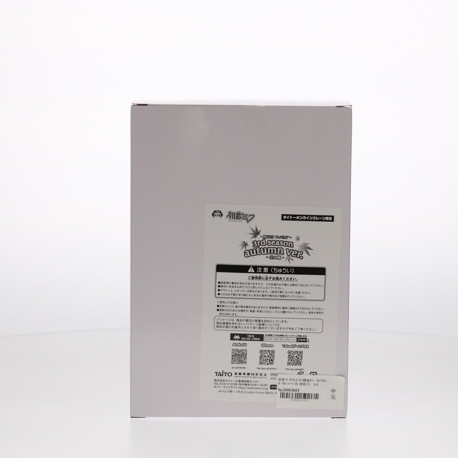 【中古即納】[FIG] タイトーオンラインクレーン限定 初音ミク フィギュア 3rd season autumn ver. タイクレオンライン限定カラー キャラクター・ボーカル・シリーズ01 初音ミク プライズ タイトー(20201031)