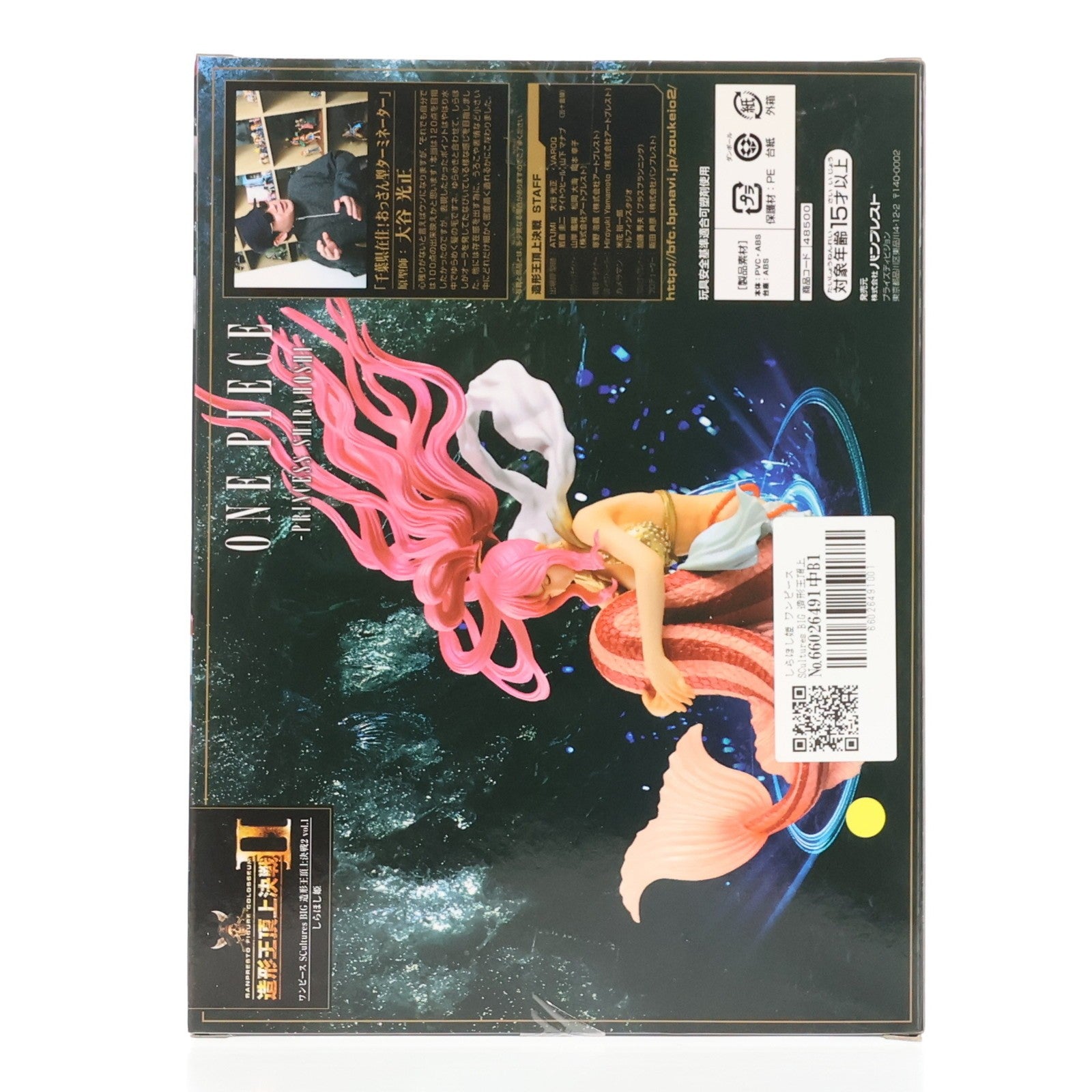 【中古即納】[FIG] しらほし姫 ワンピース SCultures BIG 造形王頂上決戦2 vol.1 ONE PIECE フィギュア プライズ(48500) バンプレスト(20130731)