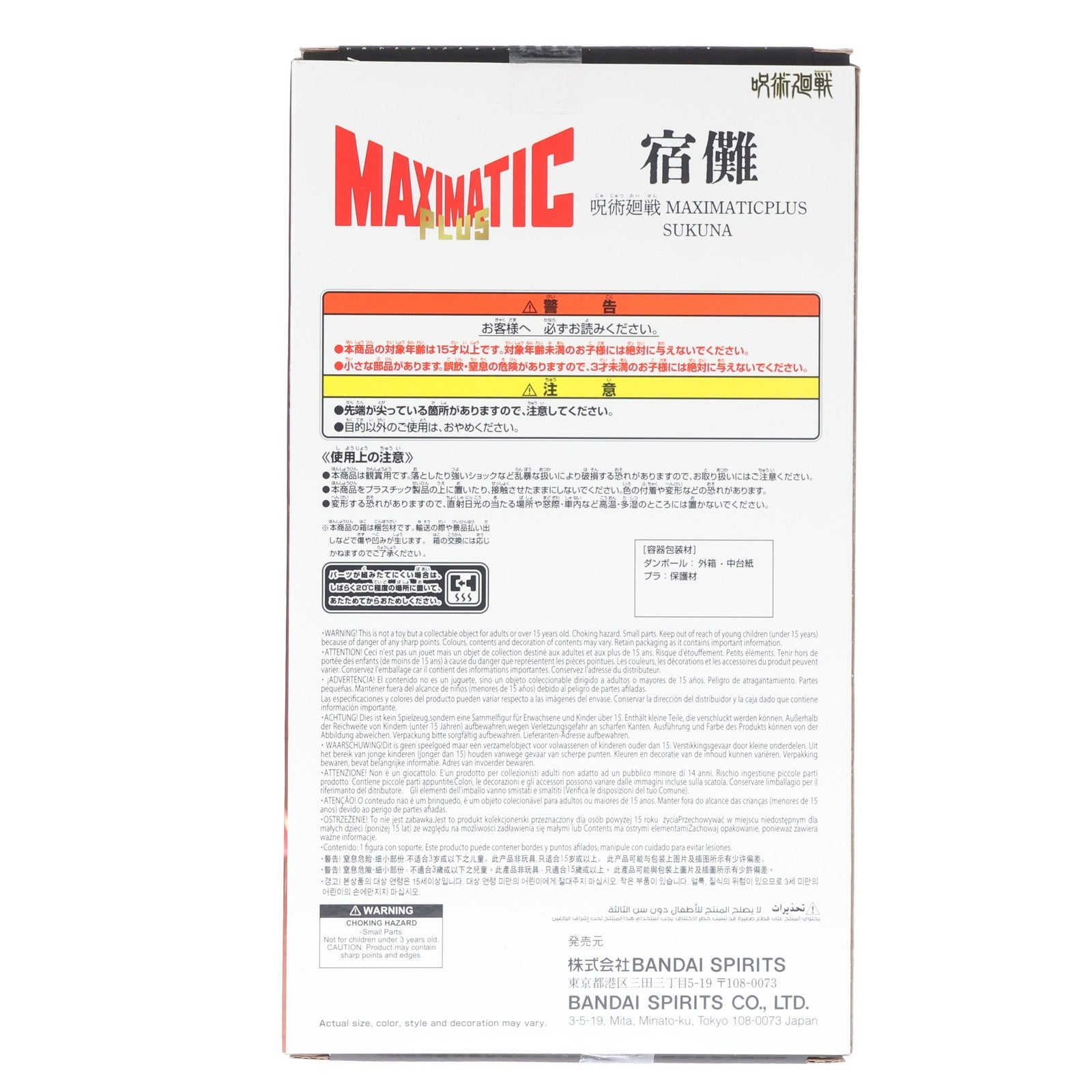 【中古即納】[FIG] 両面宿儺(りょうめんすくな) 呪術廻戦 MAXIMATICPLUS SUKUNA フィギュア プライズ(2775420) バンプレスト(20251223)